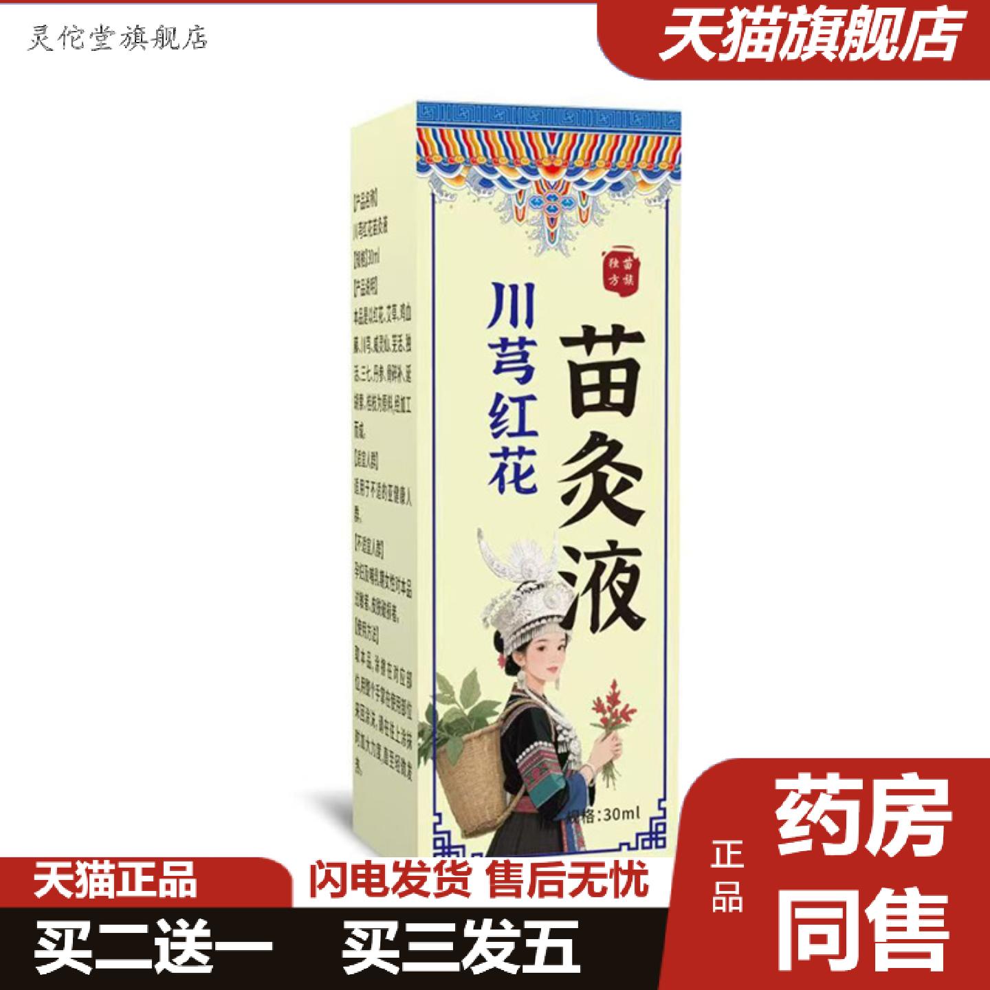 灵佗堂推荐川芎红花苗灸液透骨液艾灸液苗灸液颈肩腰腿关节发热