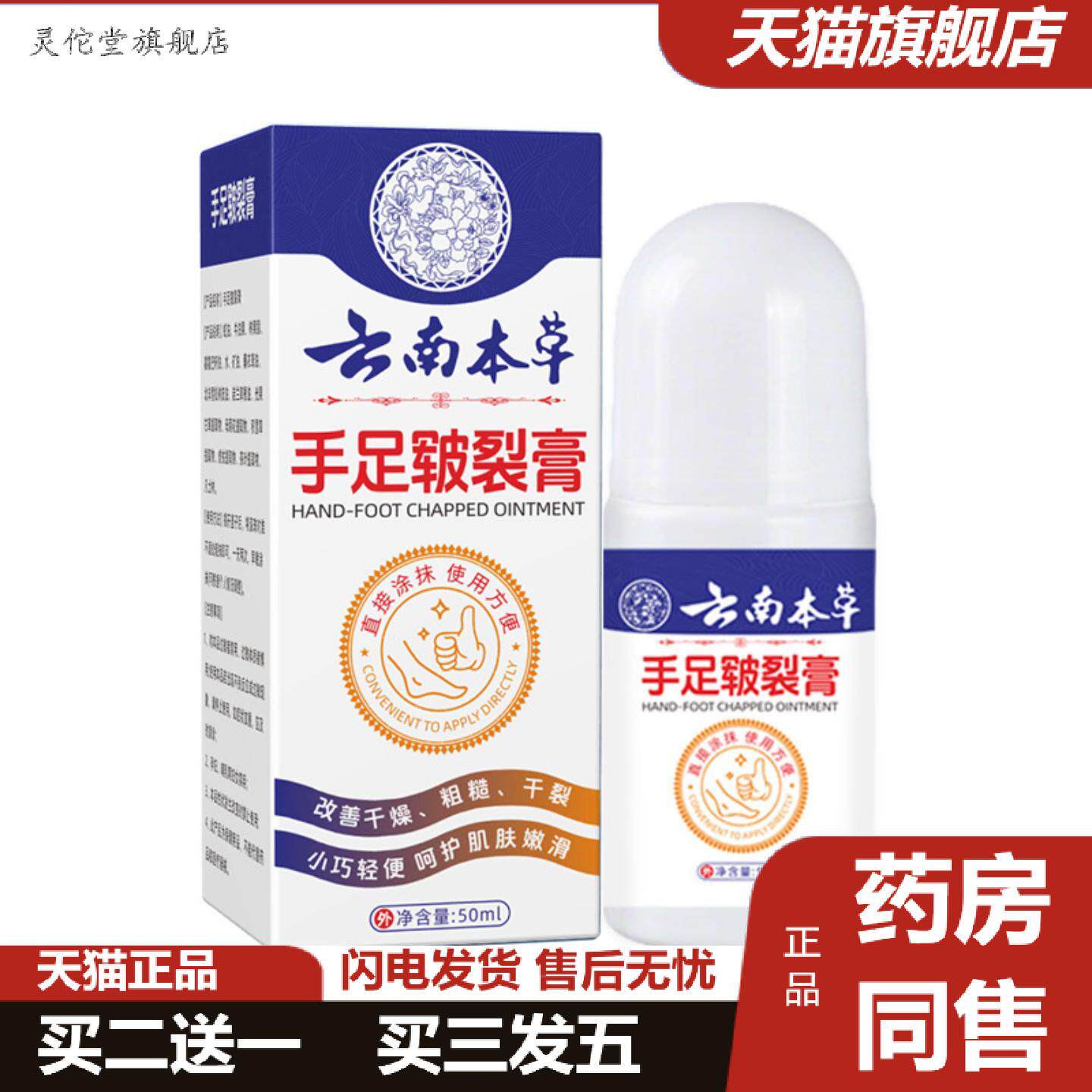 灵佗堂推荐手足皲裂膏凡士林秋冬干裂蜕皮手足冻护手霜