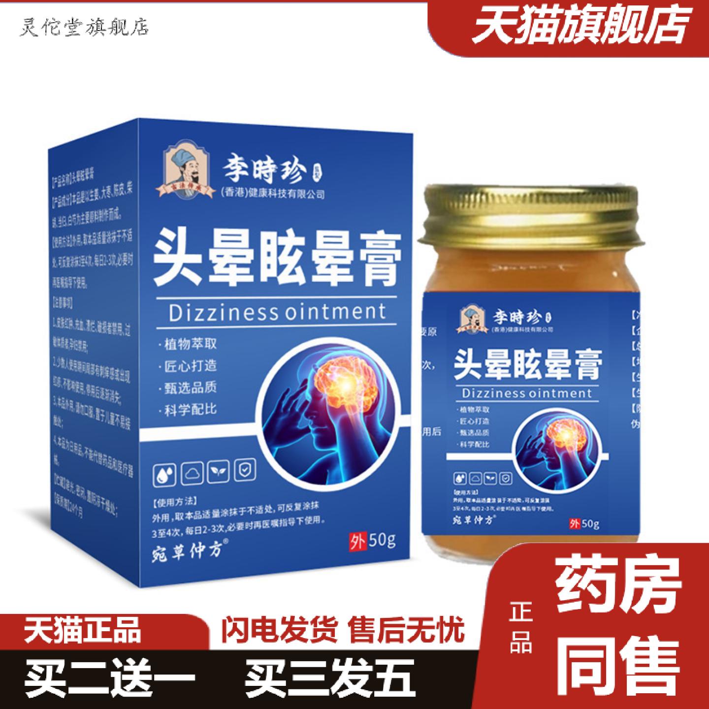 灵佗堂推荐香港李时珍头晕眩晕膏成人中老年人清凉晕涂抹