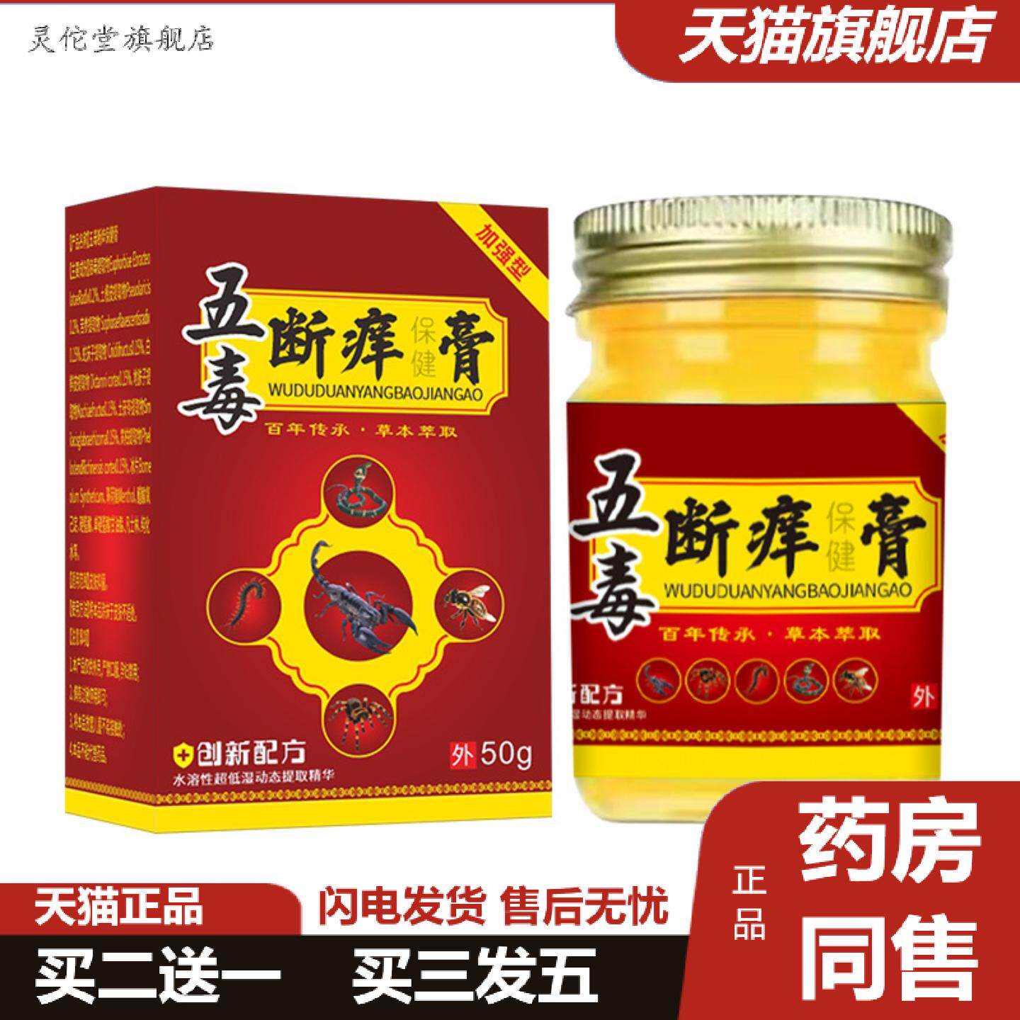 灵佗堂推荐五毒痒不适膏植物草本蚊虫叮咬皮肤干裂痒膏