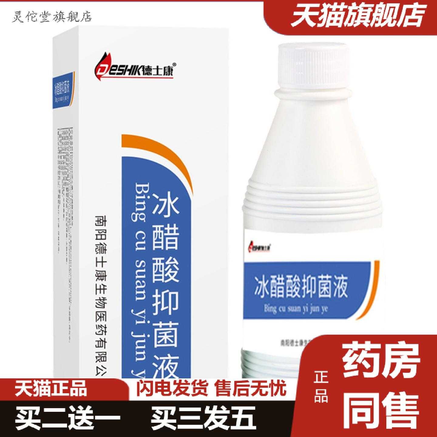 灵佗堂推荐DESHIK德士康冰醋酸液手足专用脚汗皮肤外用液