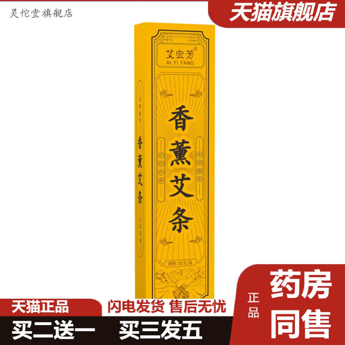 灵佗堂推荐艾条纯艾草香薰熏香艾叶家用艾灸柱室内家用手工香薰