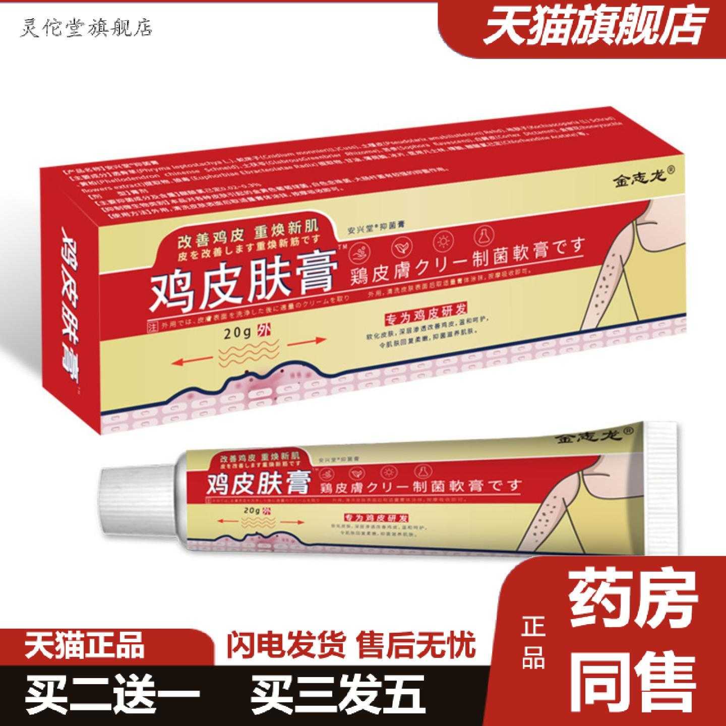 灵佗堂推荐正品鸡皮肤膏软膏手部腿部鱼鳞皮肤霜干燥角化