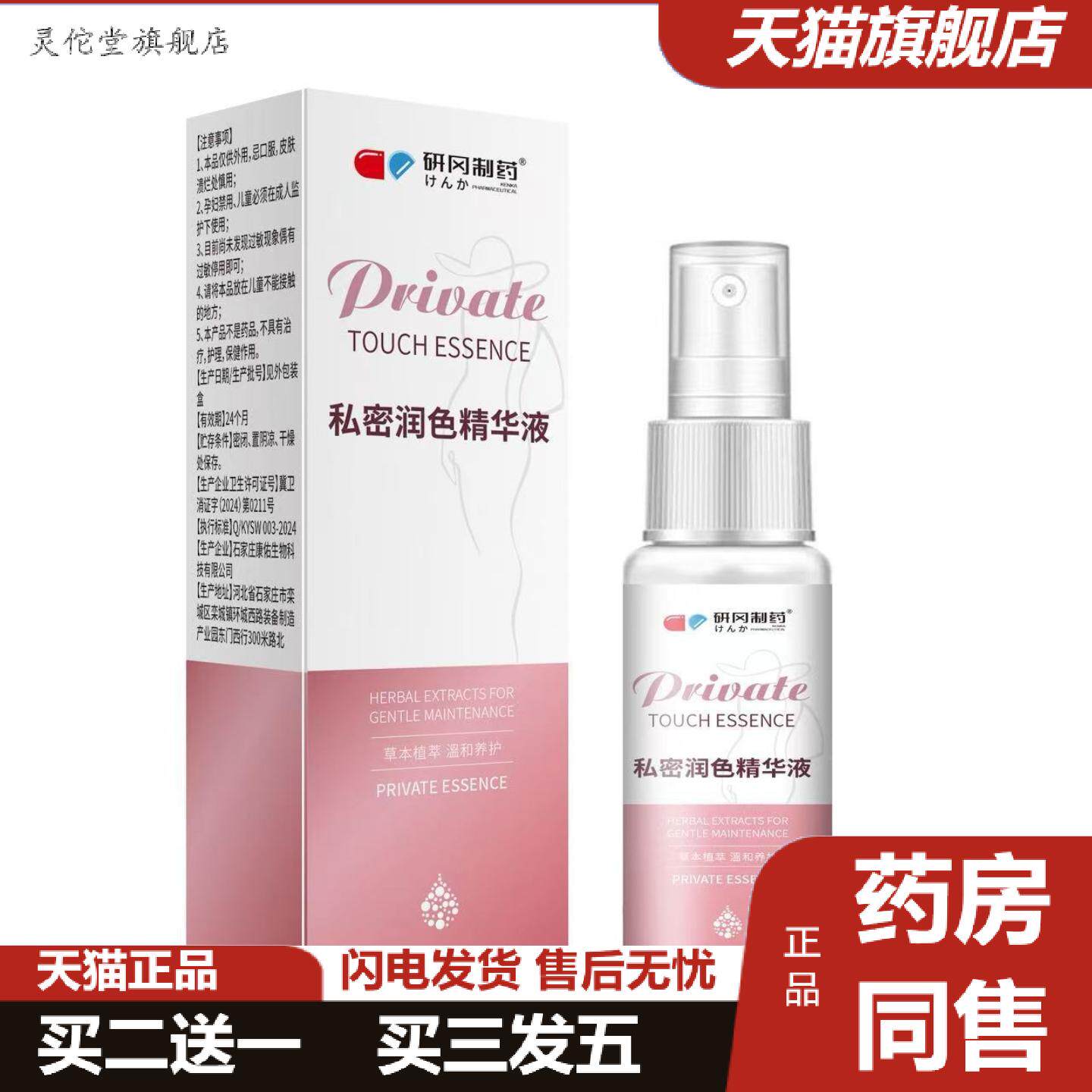 灵佗堂推荐新品研冈私密润色精华粉嫩异味私密护理草本精华液