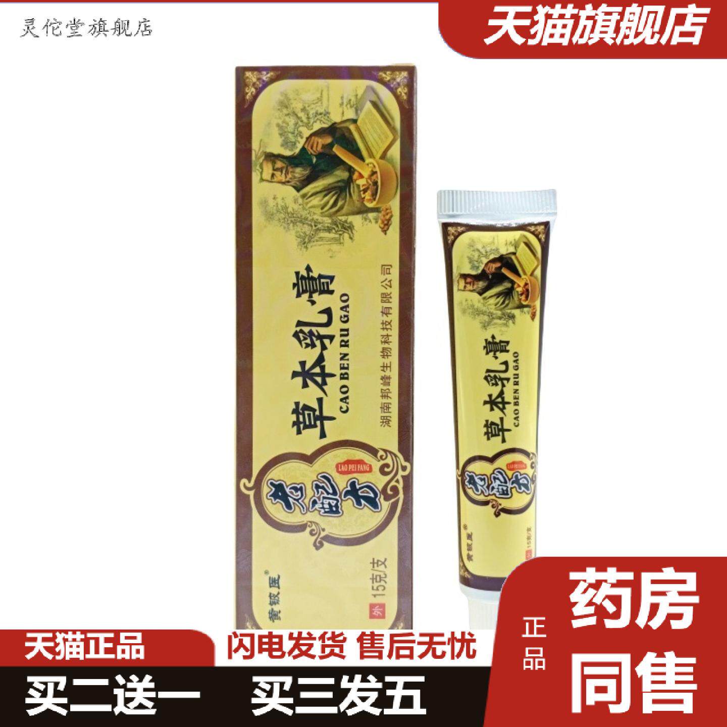 灵佗堂推荐黄铍医老配方草本乳膏支可