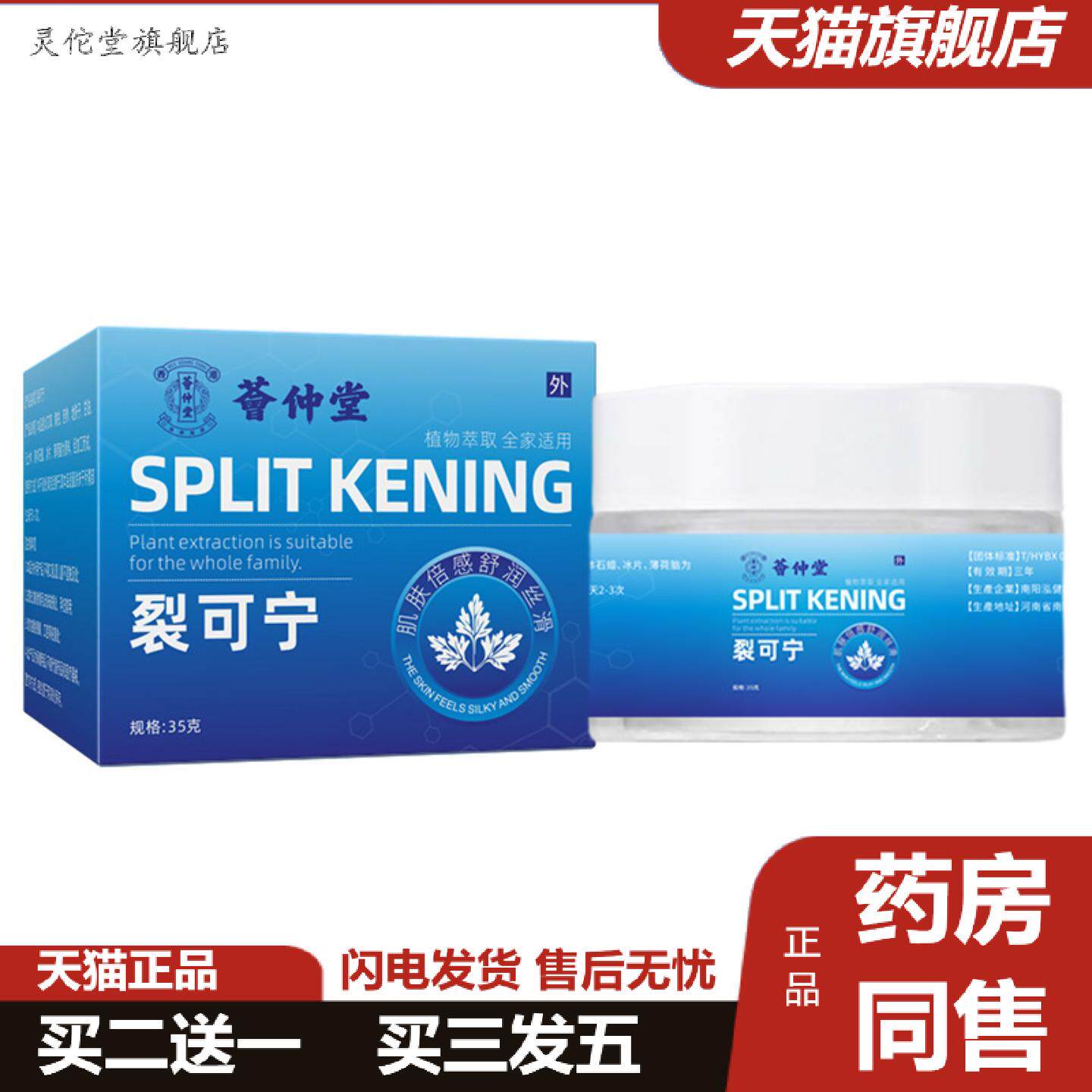 灵佗堂推荐荟仲堂裂可宁马油膏蛇油膏手足仿裂贴脚后跟龟皲裂膏