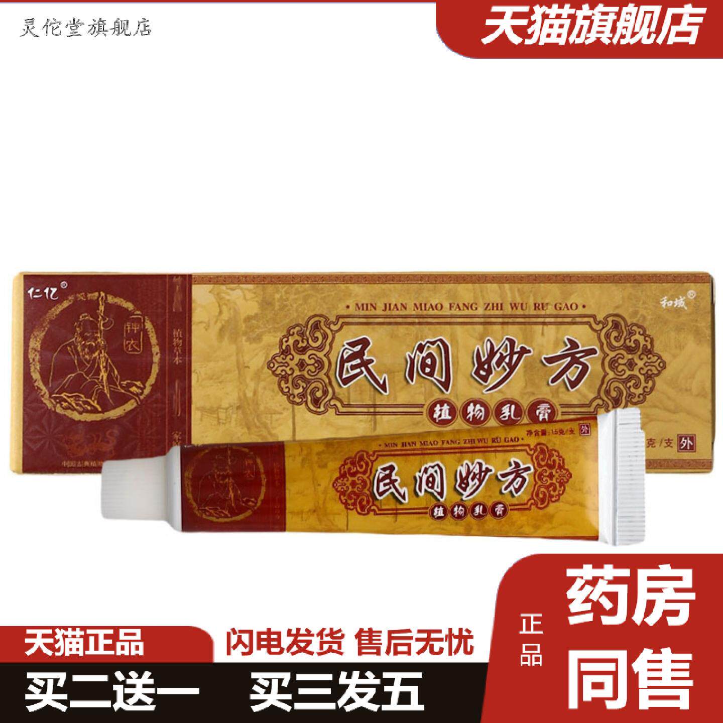灵佗堂推荐仁亿民间妙方乳膏软膏仁亿民间妙方草本抑菌乳膏
