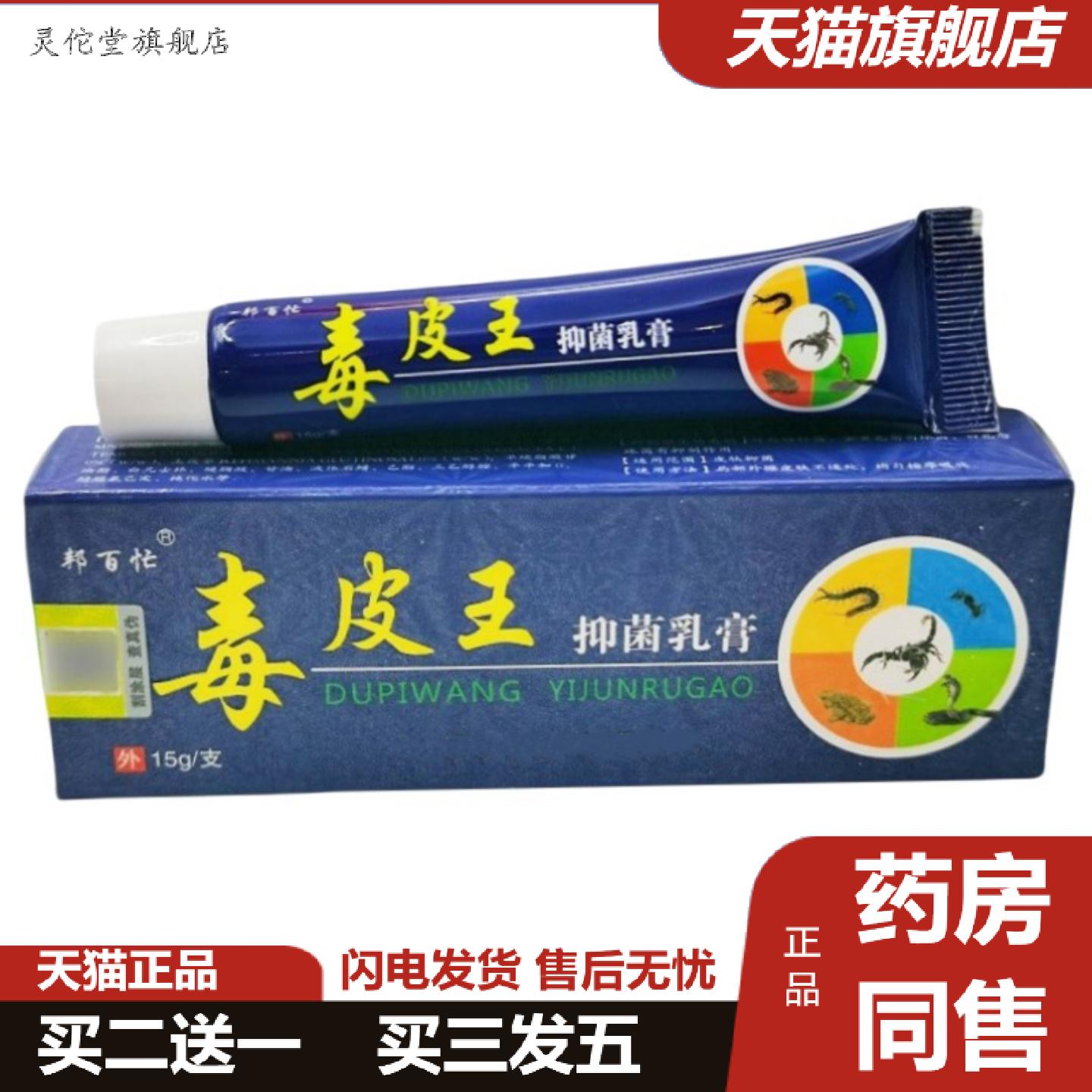 灵佗堂推荐毒皮王乳膏邦百忙毒皮王软膏皮肤外用软膏