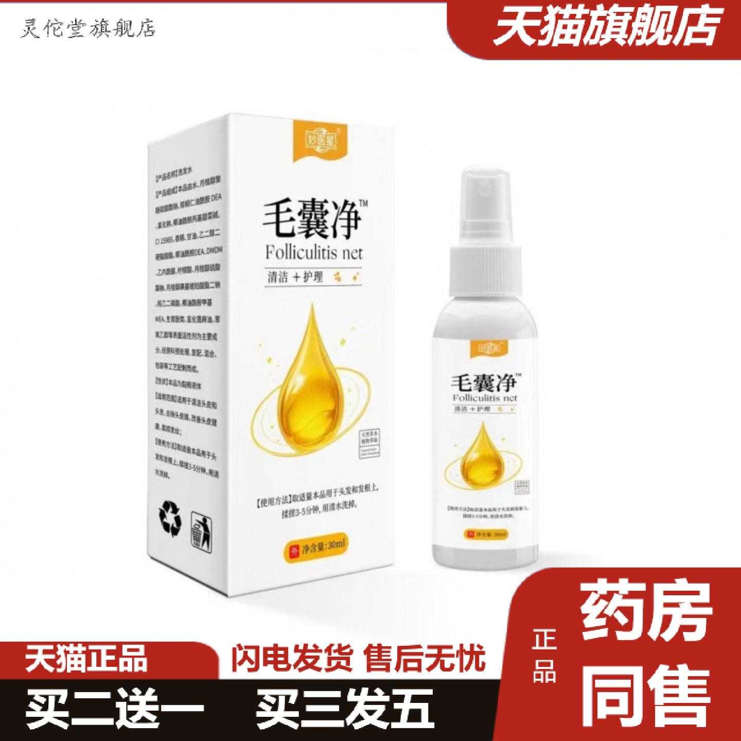 灵佗堂推荐毛囊喷剂清洁头皮痒液草本头背部角质疙瘩毛孔毛囊