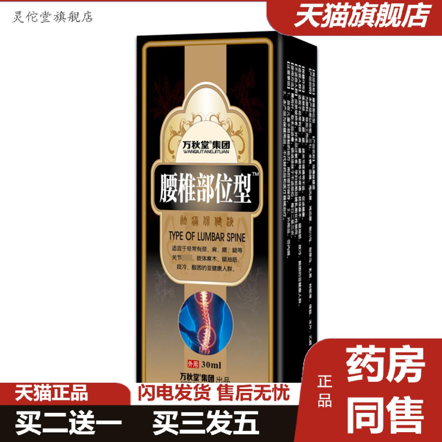 灵佗堂推荐腰椎部位型痛喷剂膝盖部位颈椎部位颈肩腰腿疼关节膝