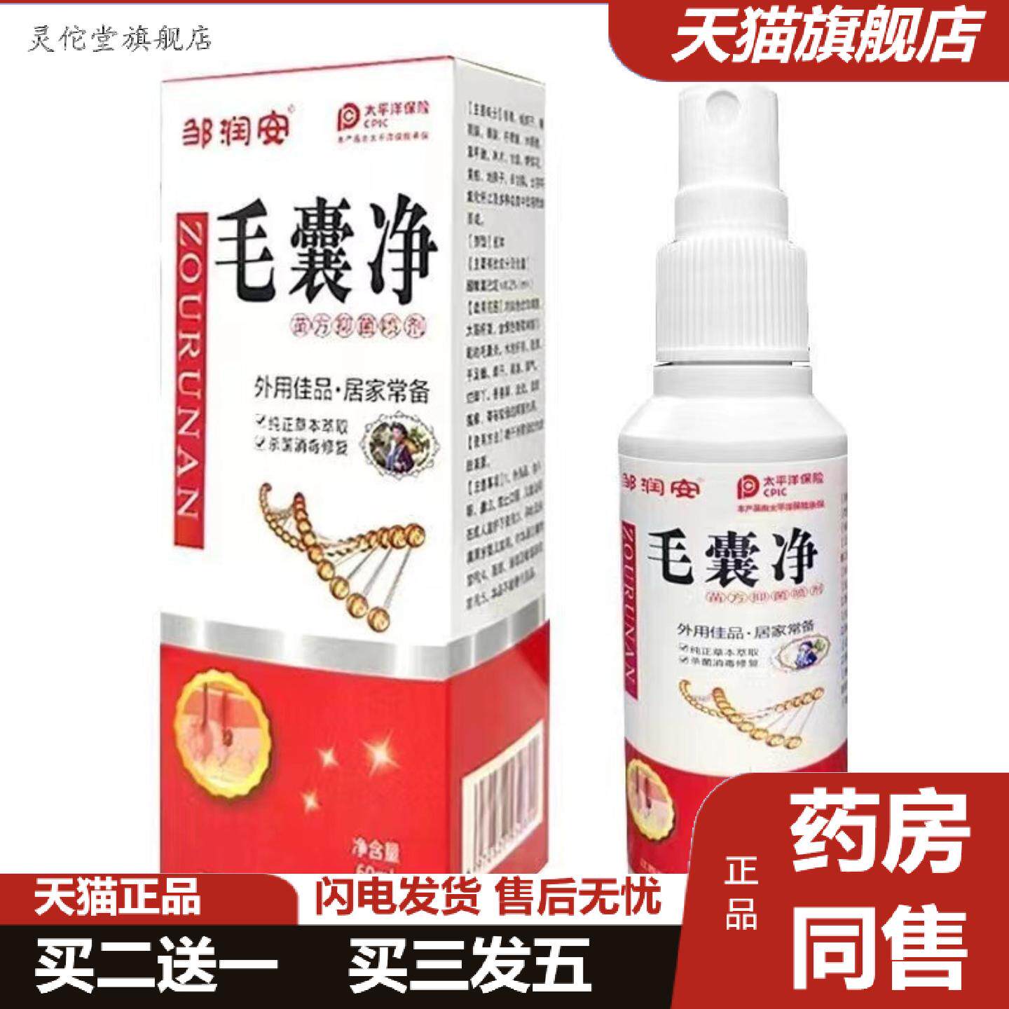灵佗堂推荐毛囊净抑菌液头皮头痒头油毛囊痒不适清洁毛囊草本喷
