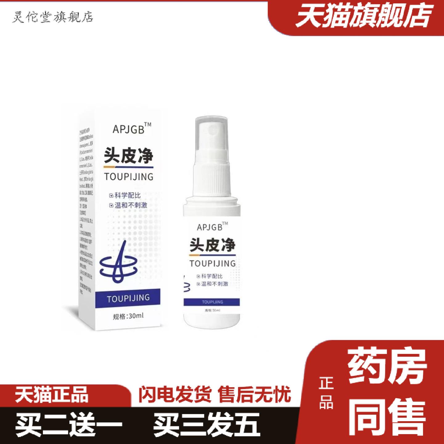 灵佗堂推荐头皮净抑菌护理喷雾头皮护理清爽热销