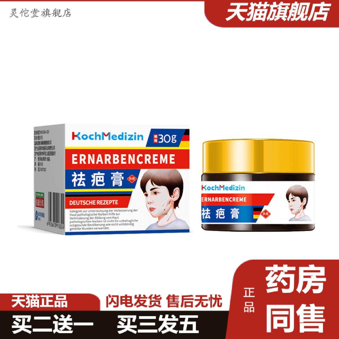 灵佗堂推荐KochMedizin蚊子叮咬巴痕痕膏专用脸部烫伤擦伤修复膏