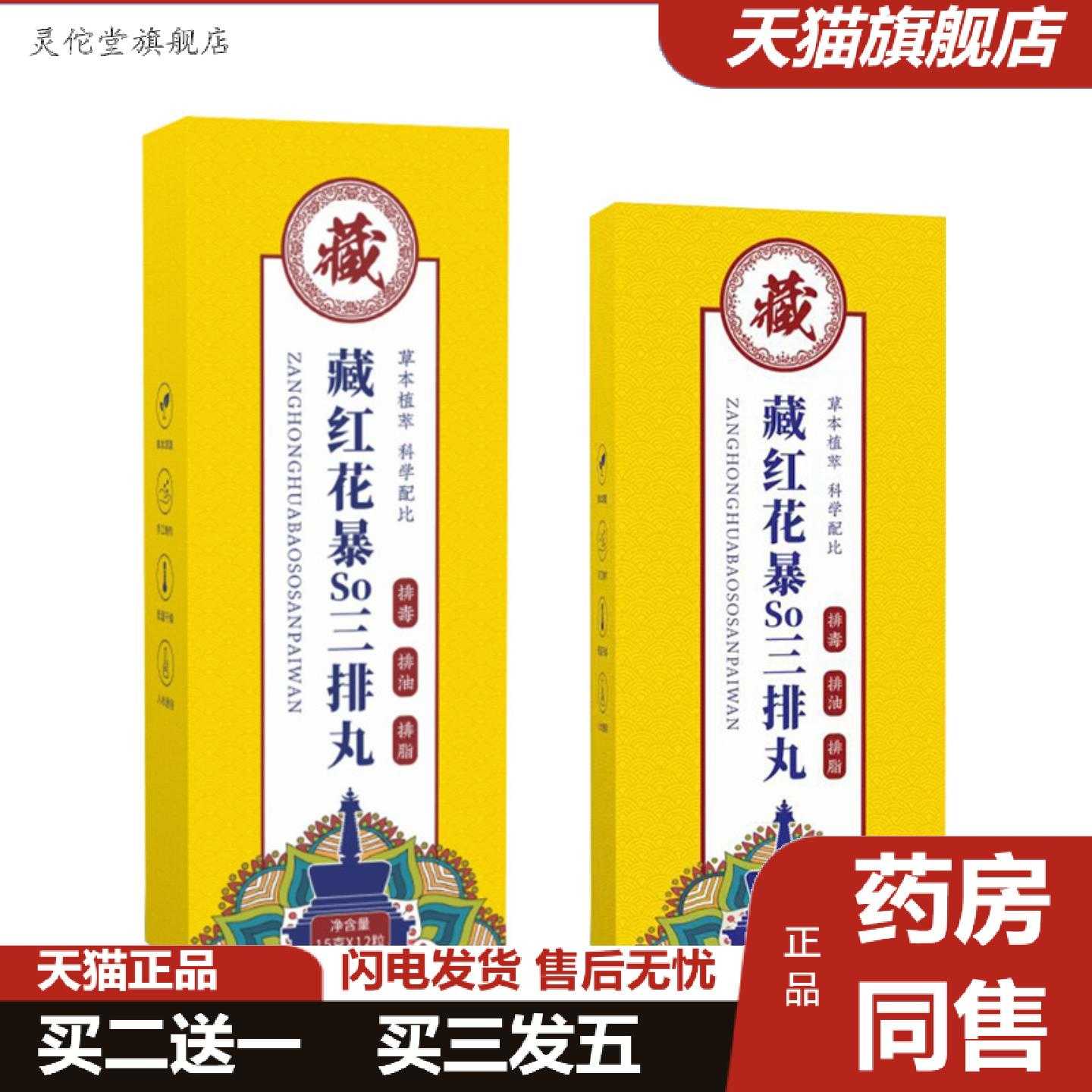 灵佗堂推荐藏红花暴so三排丸艾草泡脚丸足浴丸速溶免煮瑶浴包暴