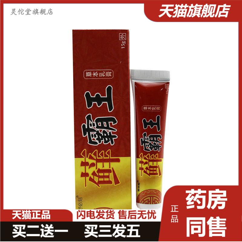 正品舒必刻藓霸王皮肤外用抑菌爽霸霸王草本乳膏保湿修肤
