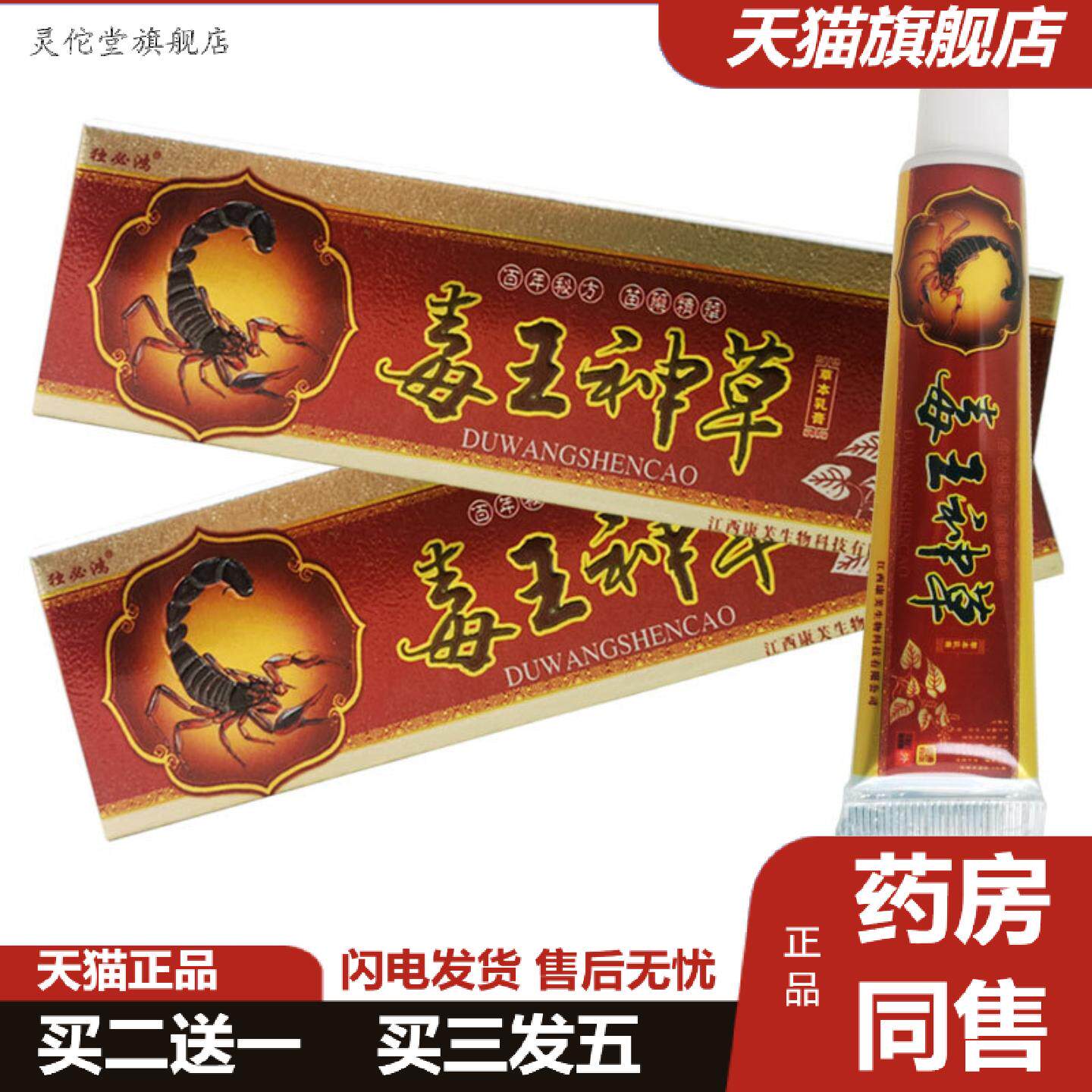 灵佗堂推荐独必鸿毒王神草草本乳膏软膏15g皮肤外用草本抑菌膏