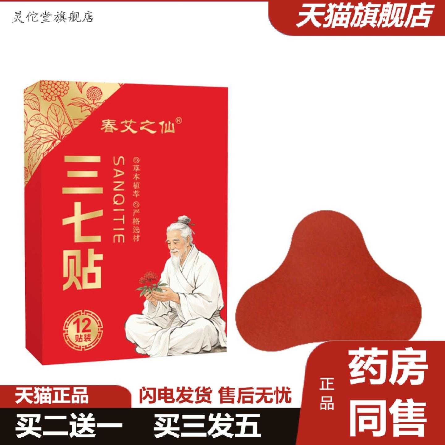灵佗堂推荐春艾之仙三七贴腰椎膝盖肩颈肩周艾灸贴关节贴艾草颈