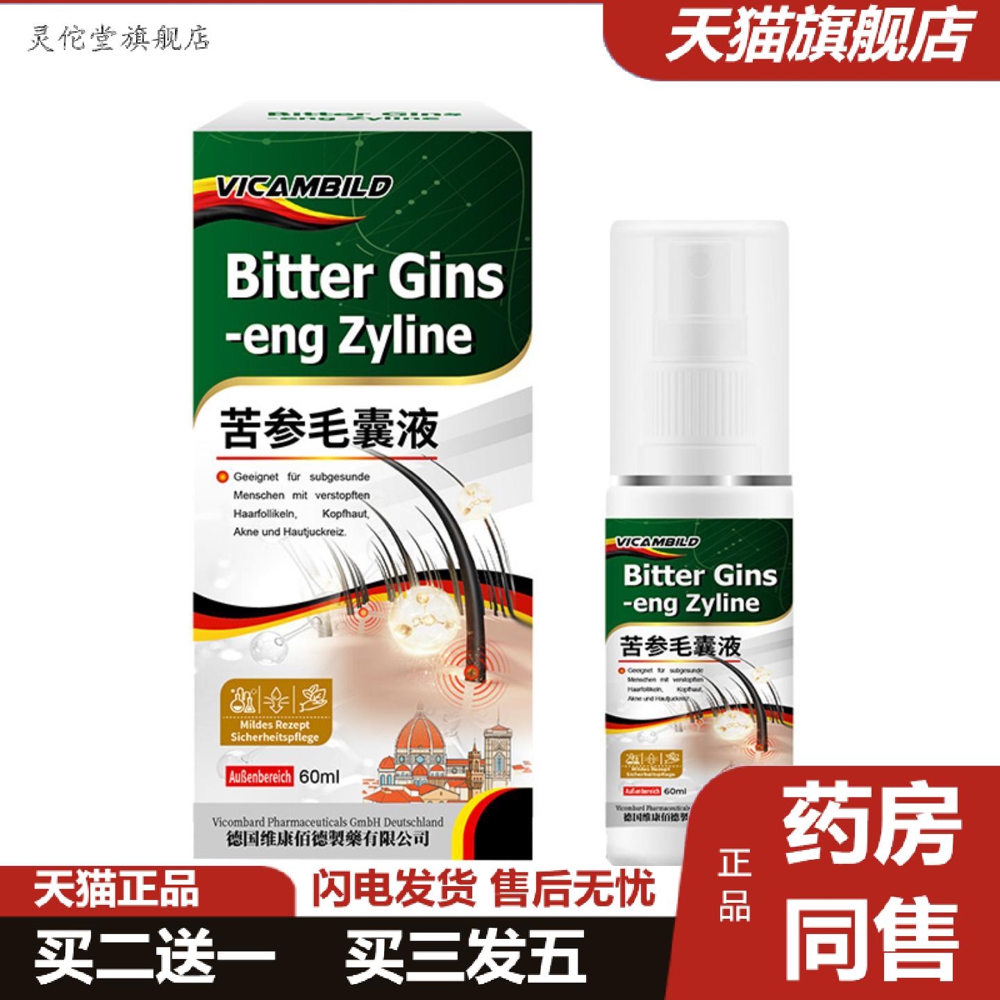 灵佗堂推荐德国vicambild苦参毛囊液60ml头皮护理疙瘩痒不适溢脂