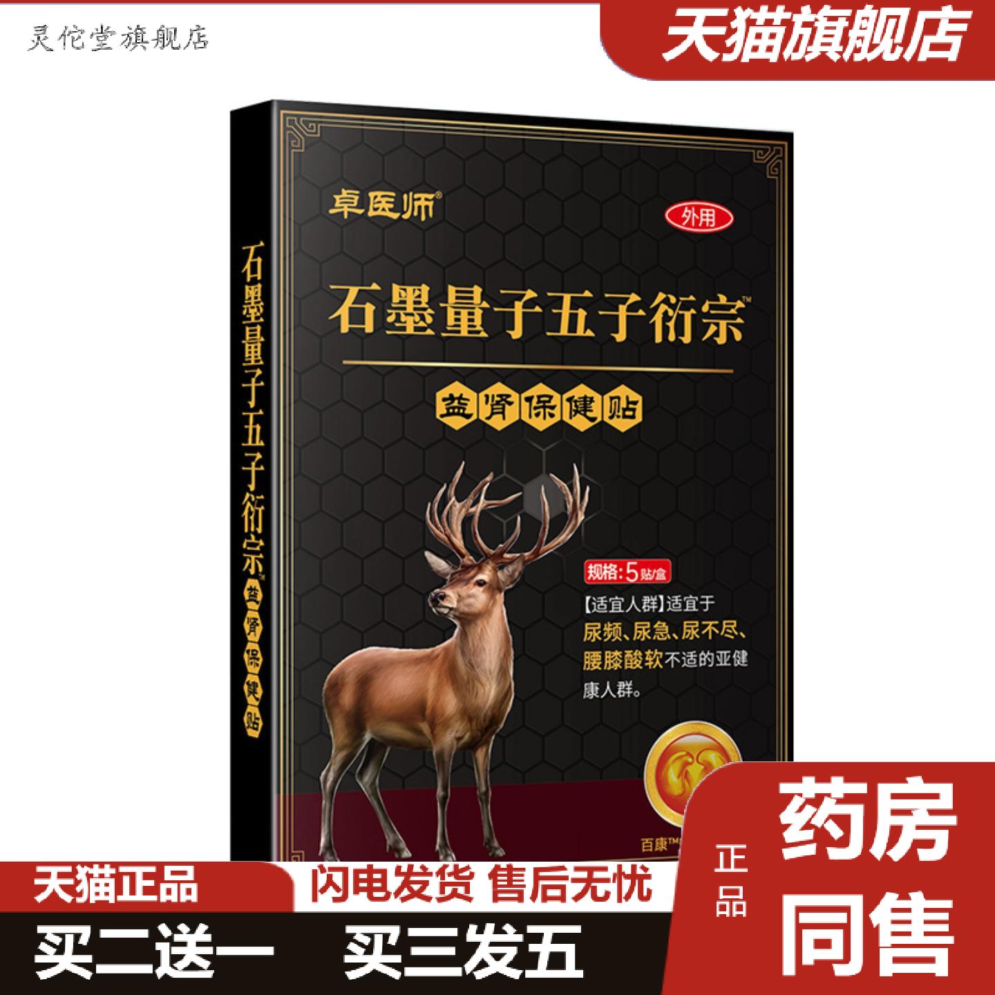 灵佗堂推荐卓医师石墨量子五子衍宗肾部不适穴位贴