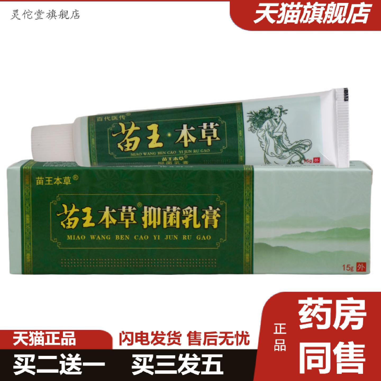 灵佗堂推荐百医传苗王本草草本乳膏软膏