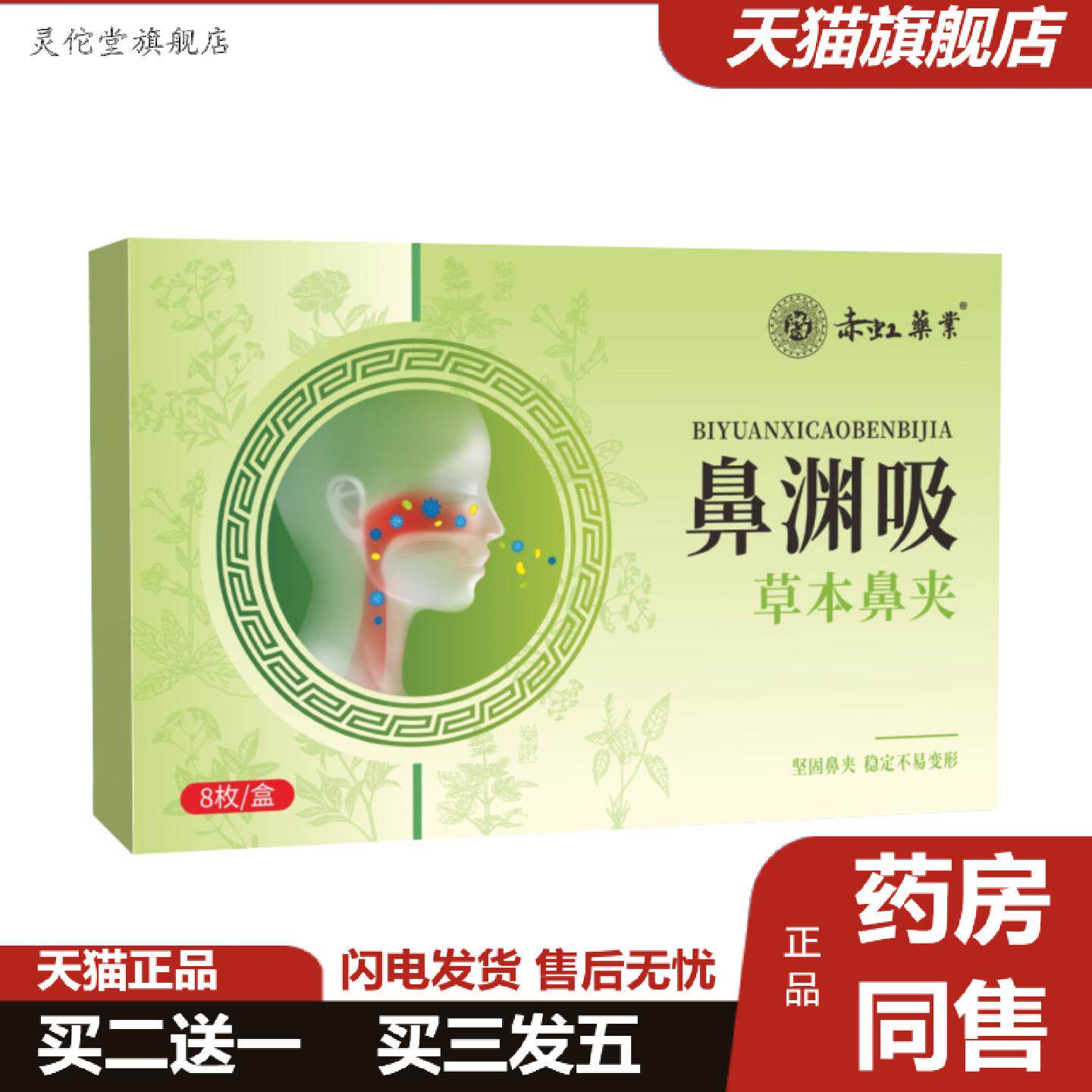 灵佗堂推荐赤虹业鼻渊吸草本鼻夹鼻部护理器通气鼻夹鼾夹鼻康夹