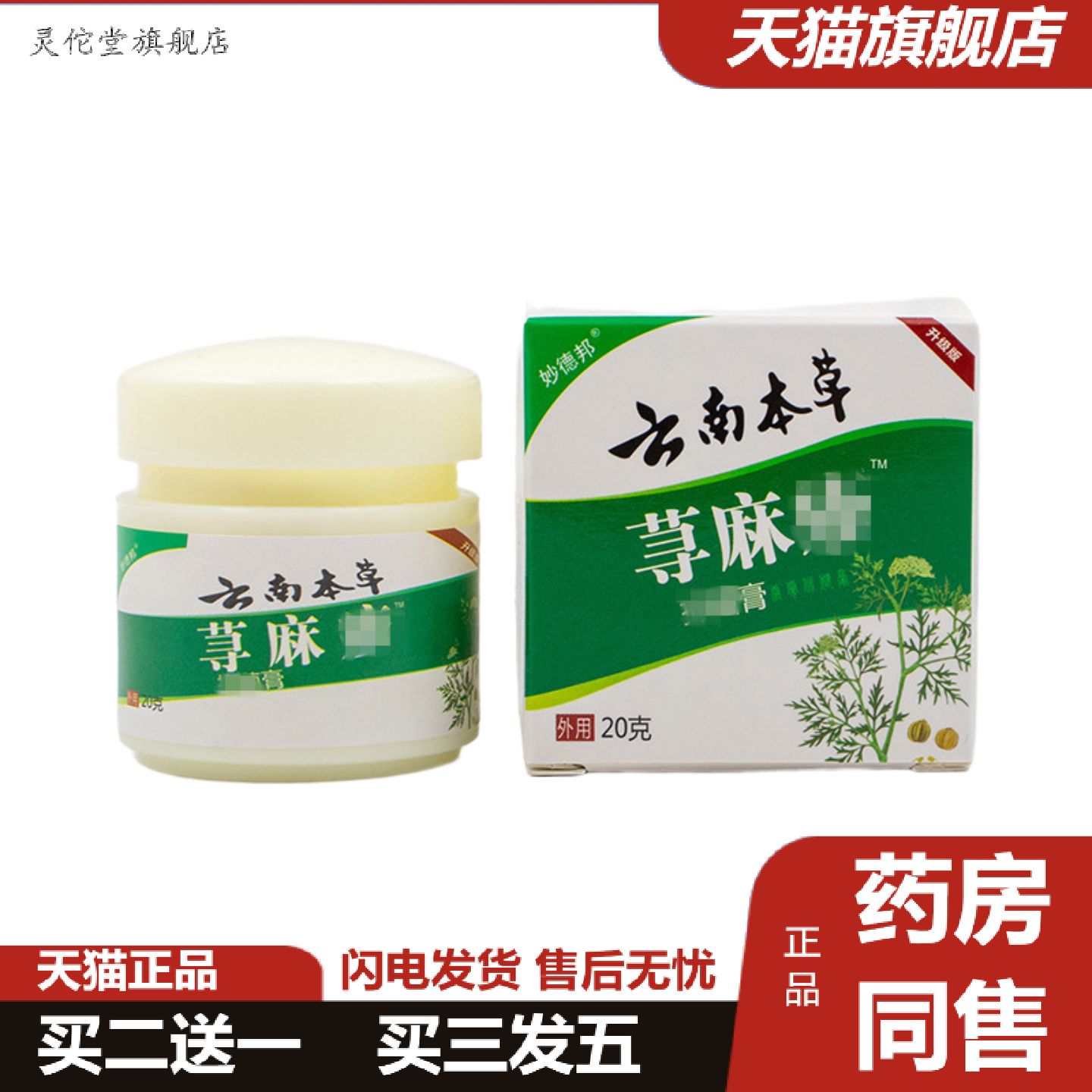灵佗堂推荐荨麻Z膏寒冷风团划痕慢性痒膏过敏水肿红斑胆碱荨麻保