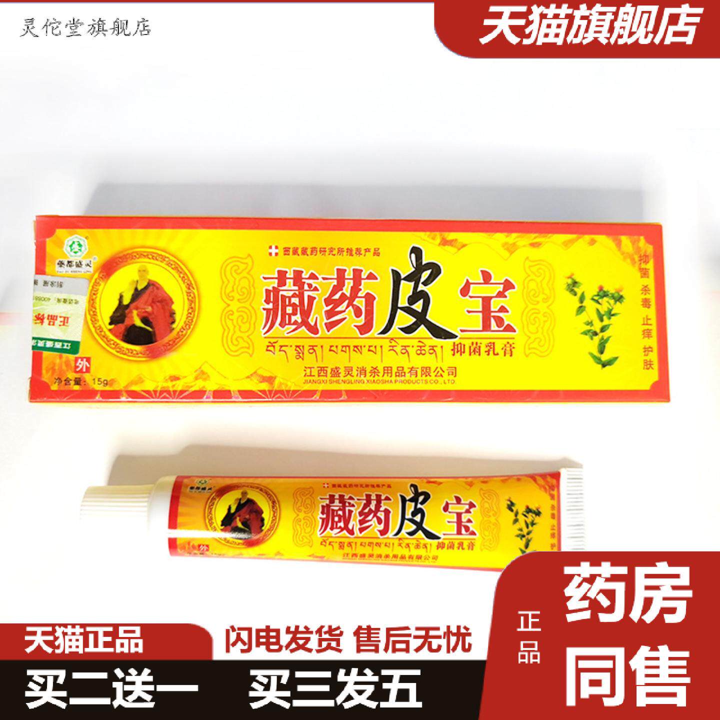 灵佗堂推荐盛灵草藏皮宝皮肤痒特膏奇痒清维肤膏皮肤痤疮软膏