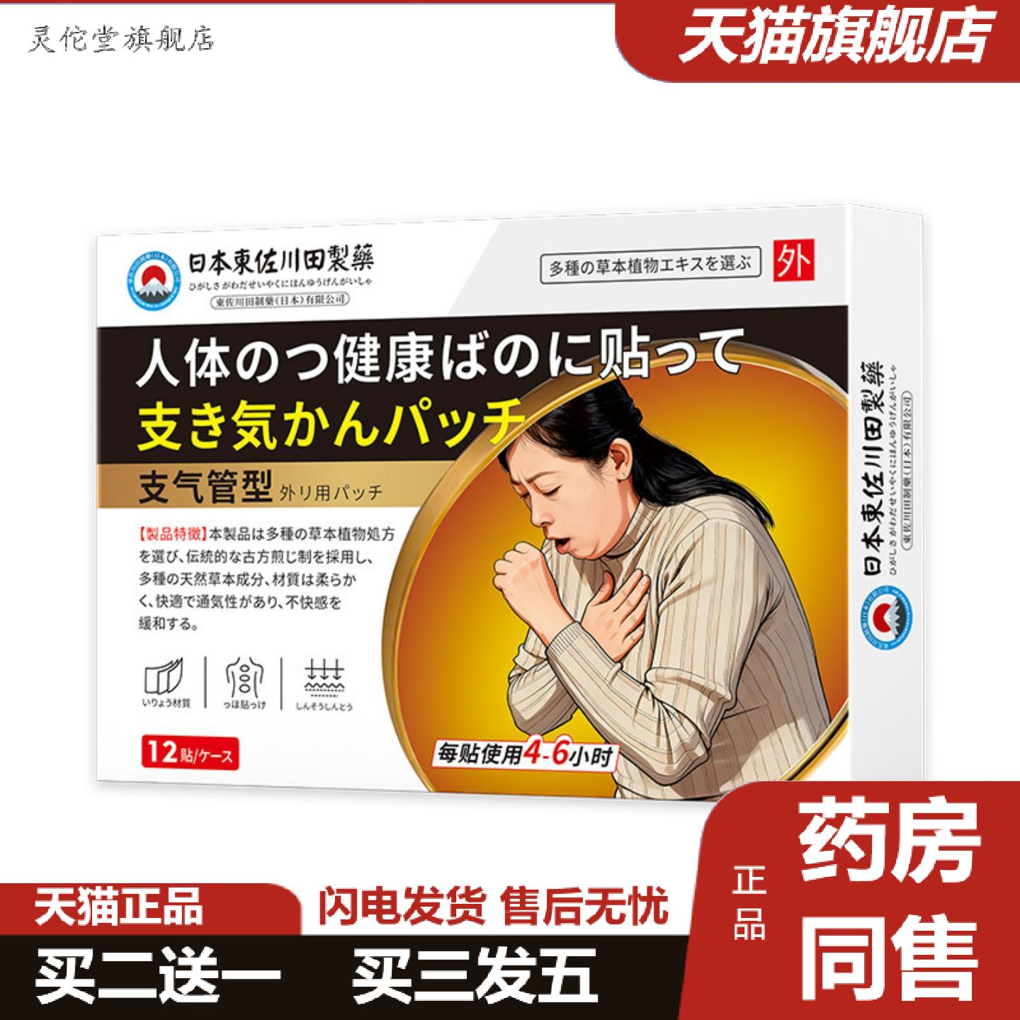灵佗堂推荐日本正品支气管贴男女咳嗽润肺平喘清肺喉咙专用贴