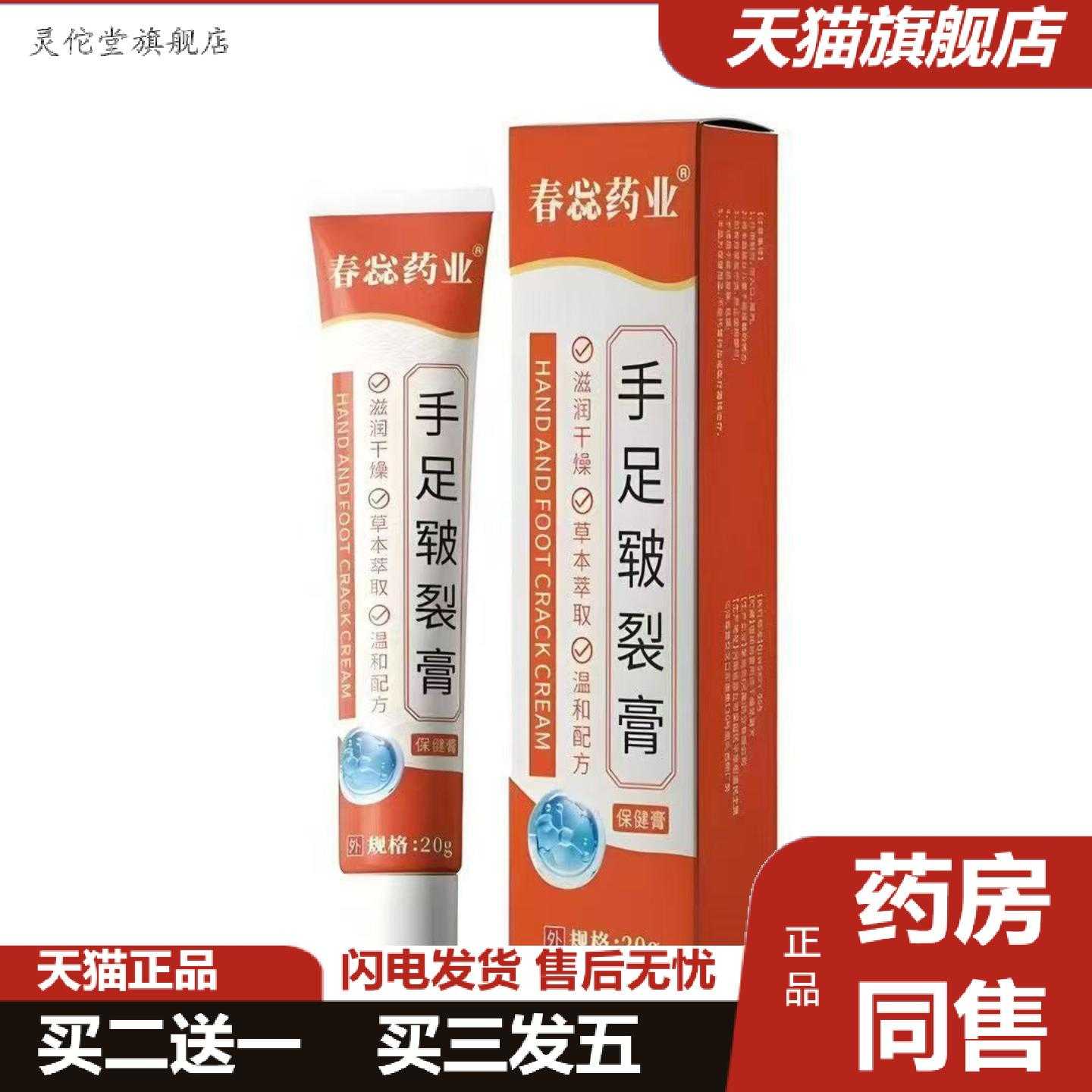 灵佗堂推荐春惢业手足皲裂膏秋冬手足脚后跟干裂脱皮滋润保湿