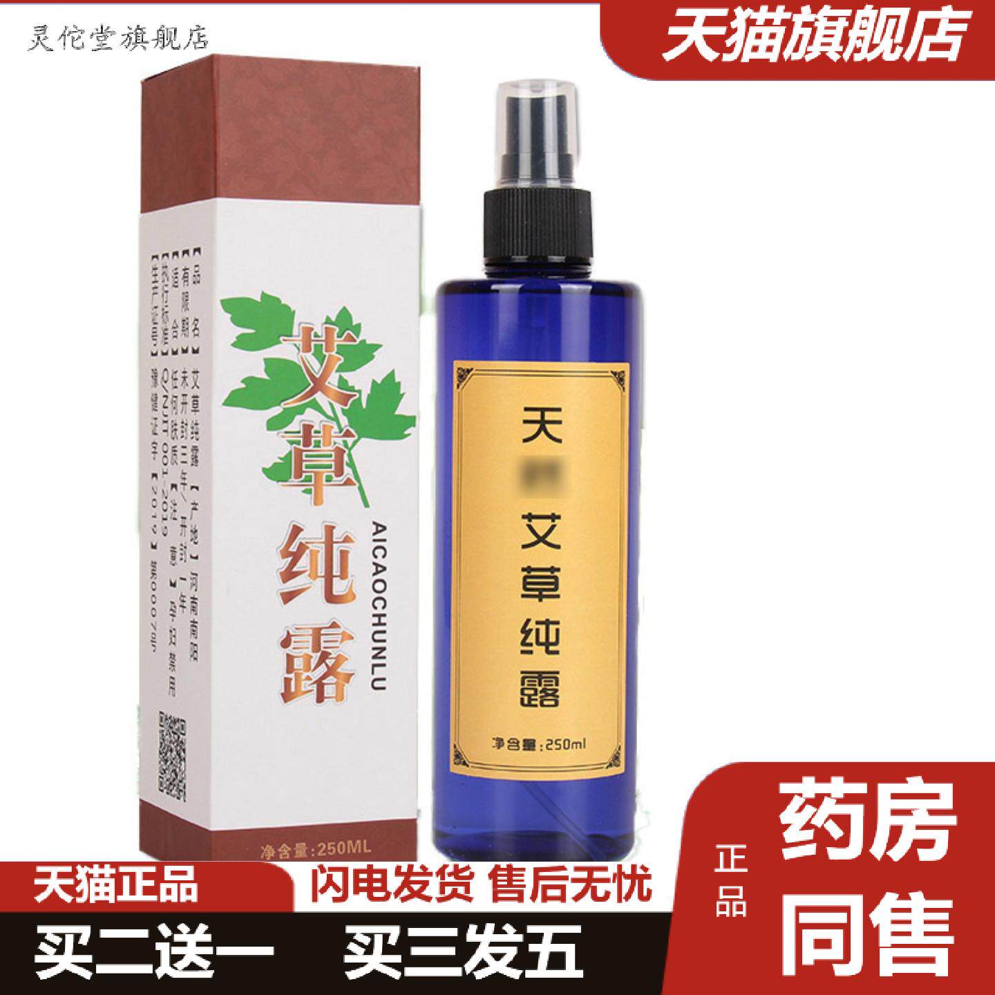 灵佗堂推荐艾草纯露植物保水补湿本草精油艾叶纯露250ml装