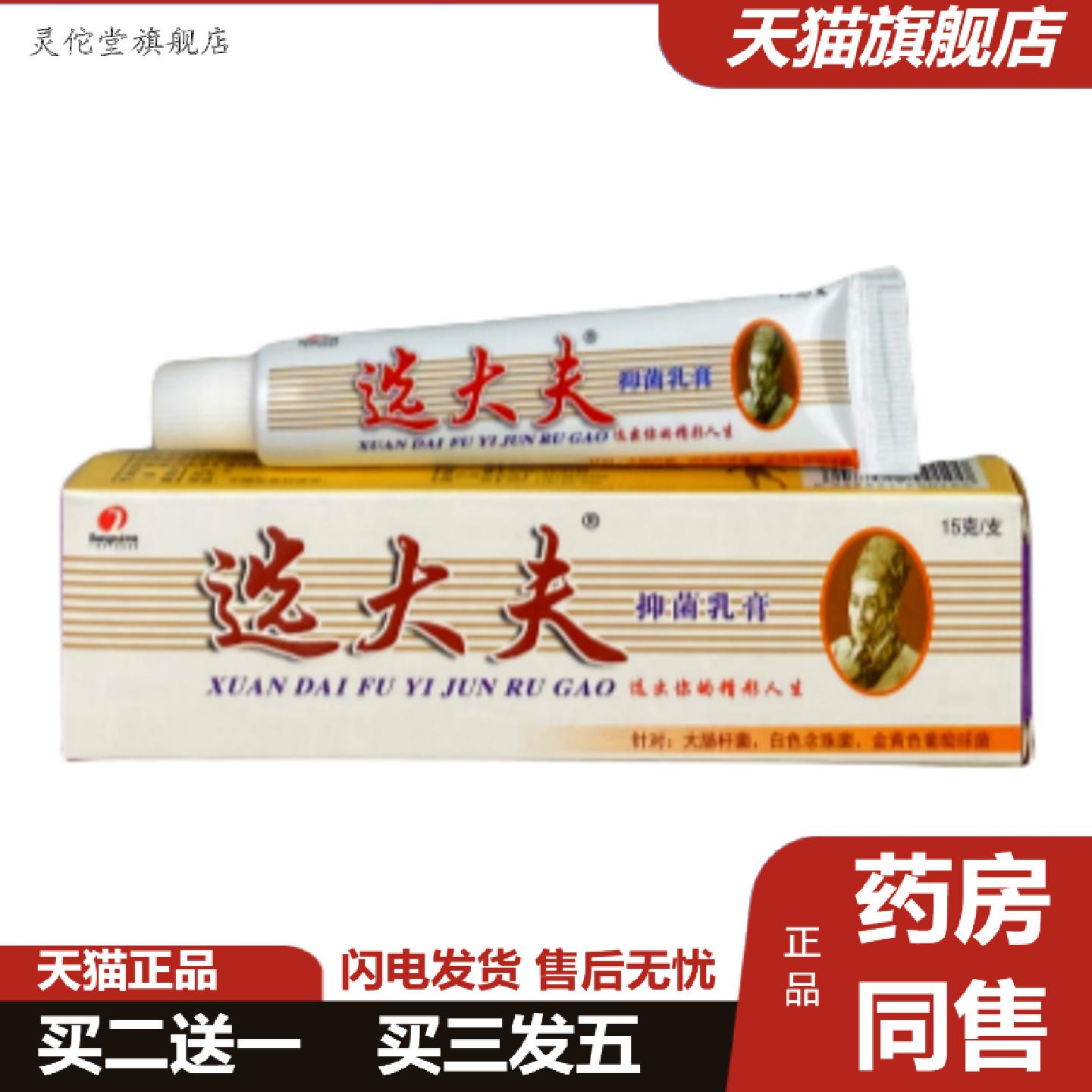 灵佗堂推荐邦瑞选大夫抑菌乳膏痒不适膏全身痒不适膏皮肤痒软膏