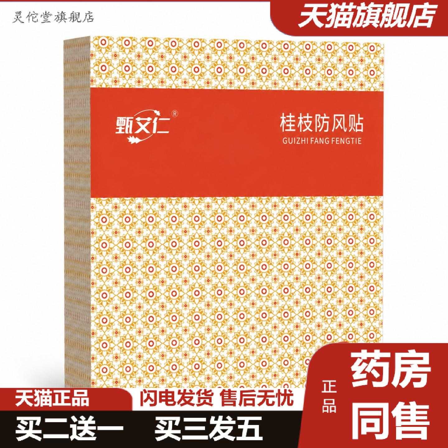 灵佗堂推荐桂枝风贴富贵包贴颈椎蒸汽热敷艾灸贴肩颈腰椎生姜发