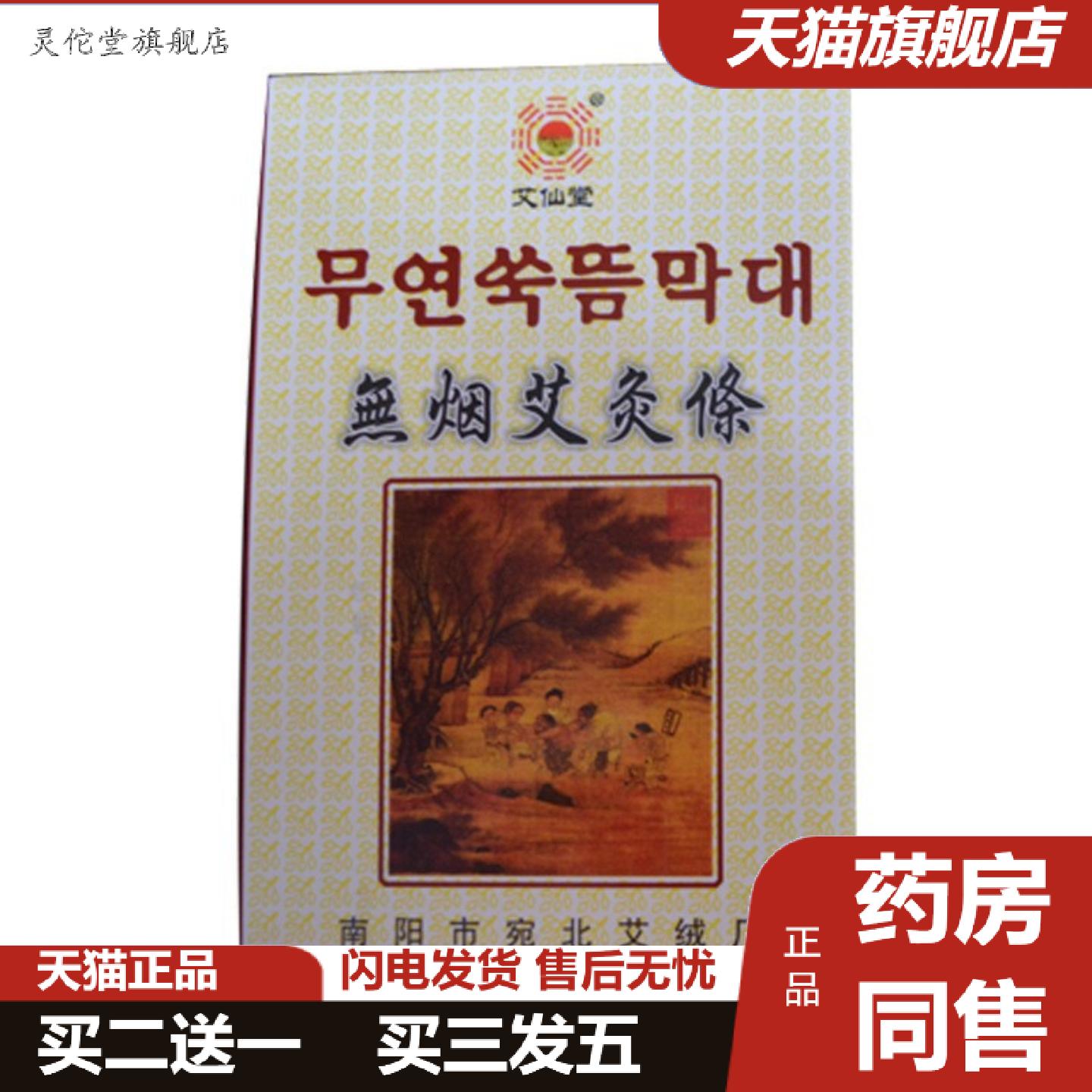 灵佗堂推荐14mm无烟艾灸条艾条五支装非有烟碳化香薰艾草条艾柱