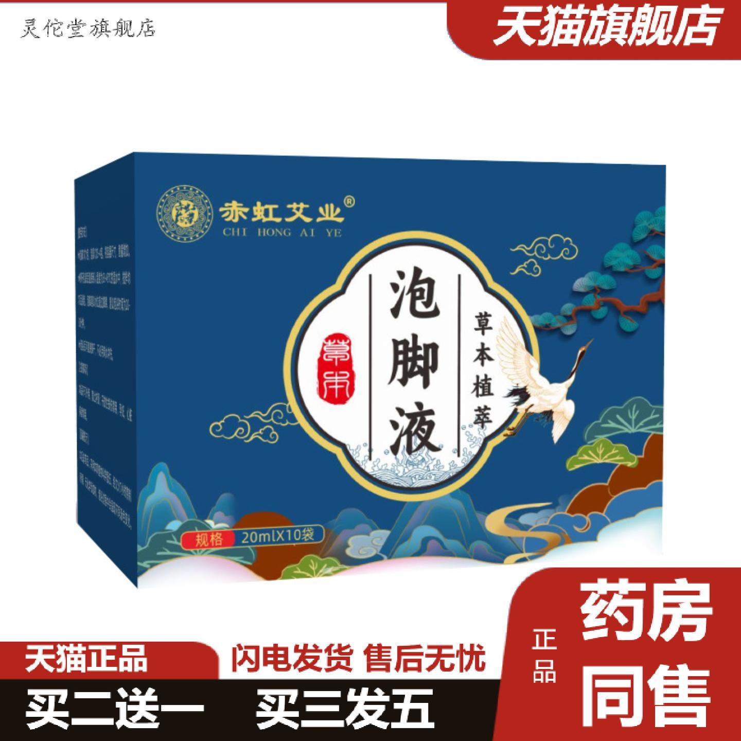 灵佗堂推荐赤虹艾业艾草泡脚液泡脚包泡浴包足浴包免煮洗脚液足