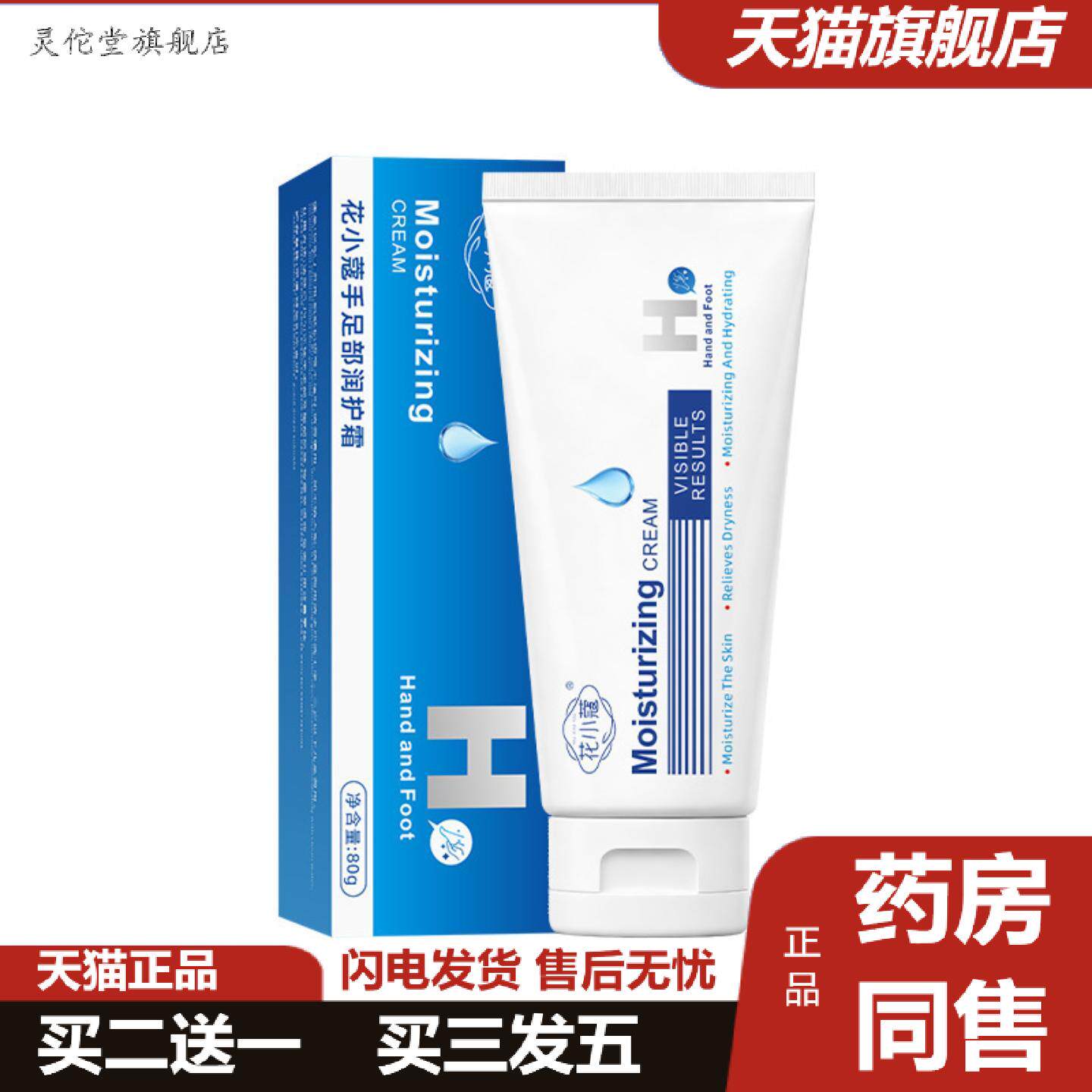 灵佗堂推荐花小蔻手足部润护霜保湿滋润补水温和护理适用干燥手