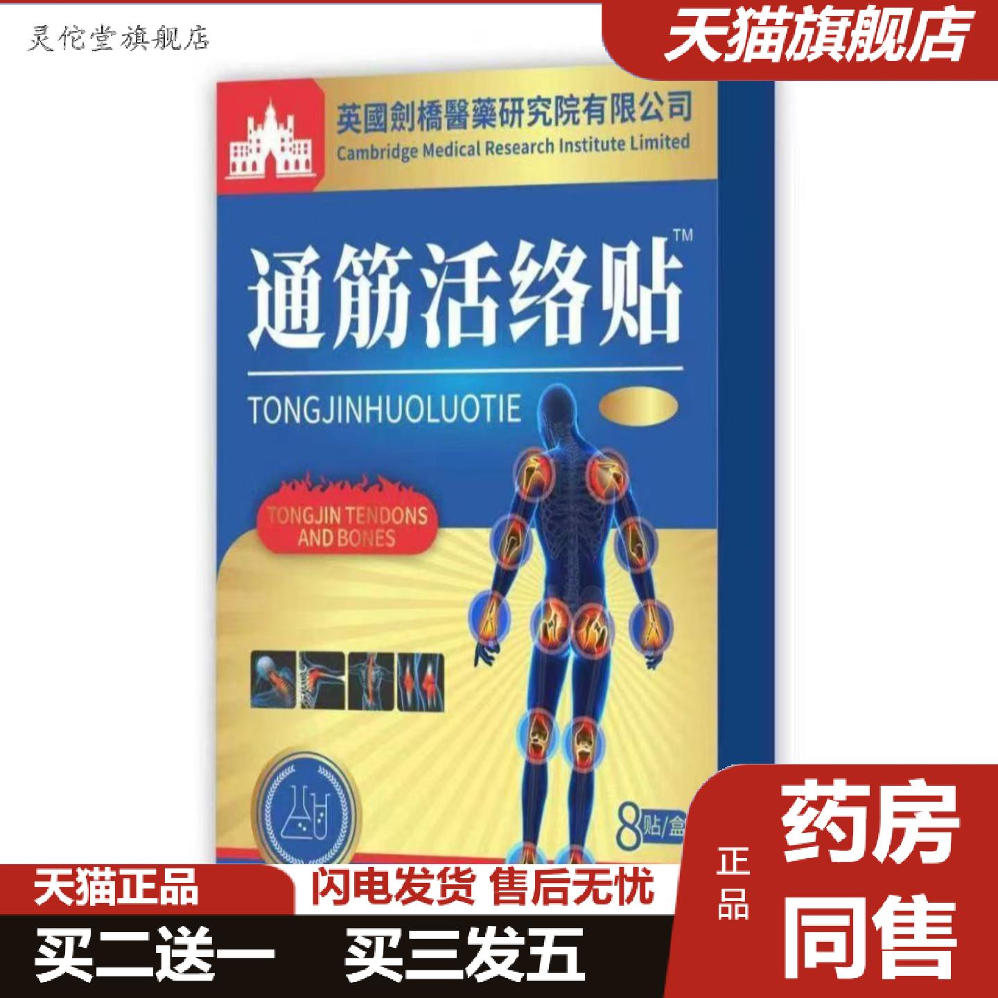 灵佗堂推荐透骨贴膏筋骨康贴膏颈腰椎膝盖关节痛腰腿膏贴均码