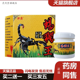 灵佗堂推荐神鼎蝎毒王苗方乳膏皮肤抑菌护理软膏
