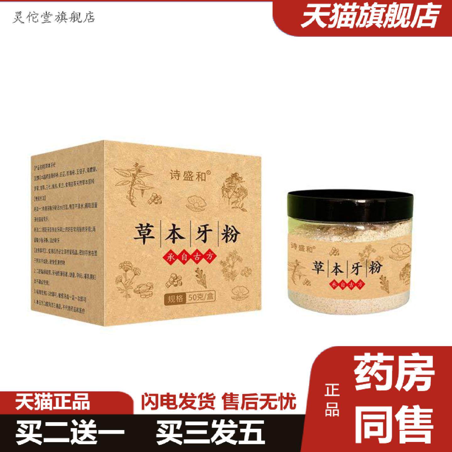 灵佗堂推荐草本牙粉牙齿清洁渍黄温和洁牙粉青盐珍珠牙粉固齿刷