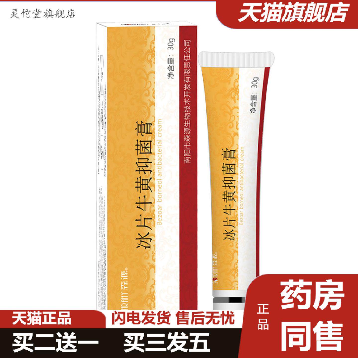 灵佗堂推荐森源植萃草本舒润膏槐实膏肛周膏护肛周舒护养温和护