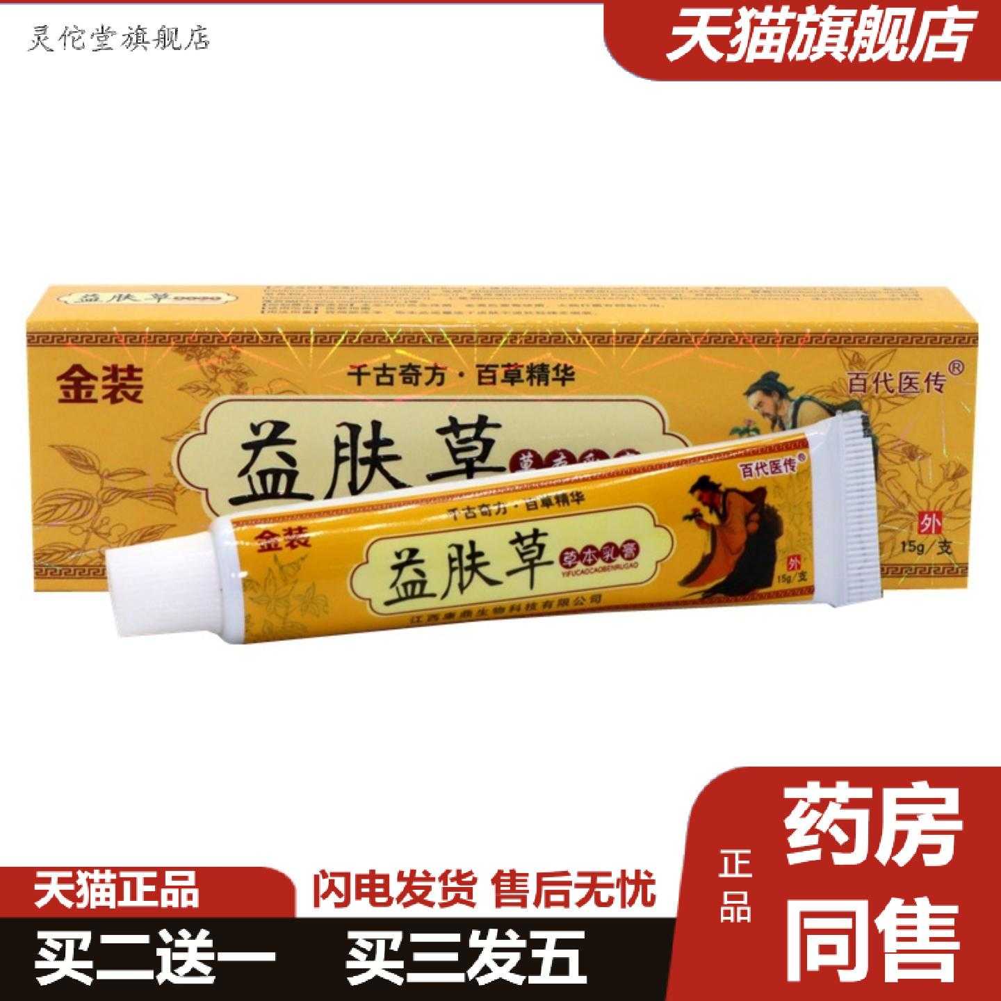 灵佗堂推荐百医传金装益肤草草本乳膏皮肤外用草本膏正品皮肤
