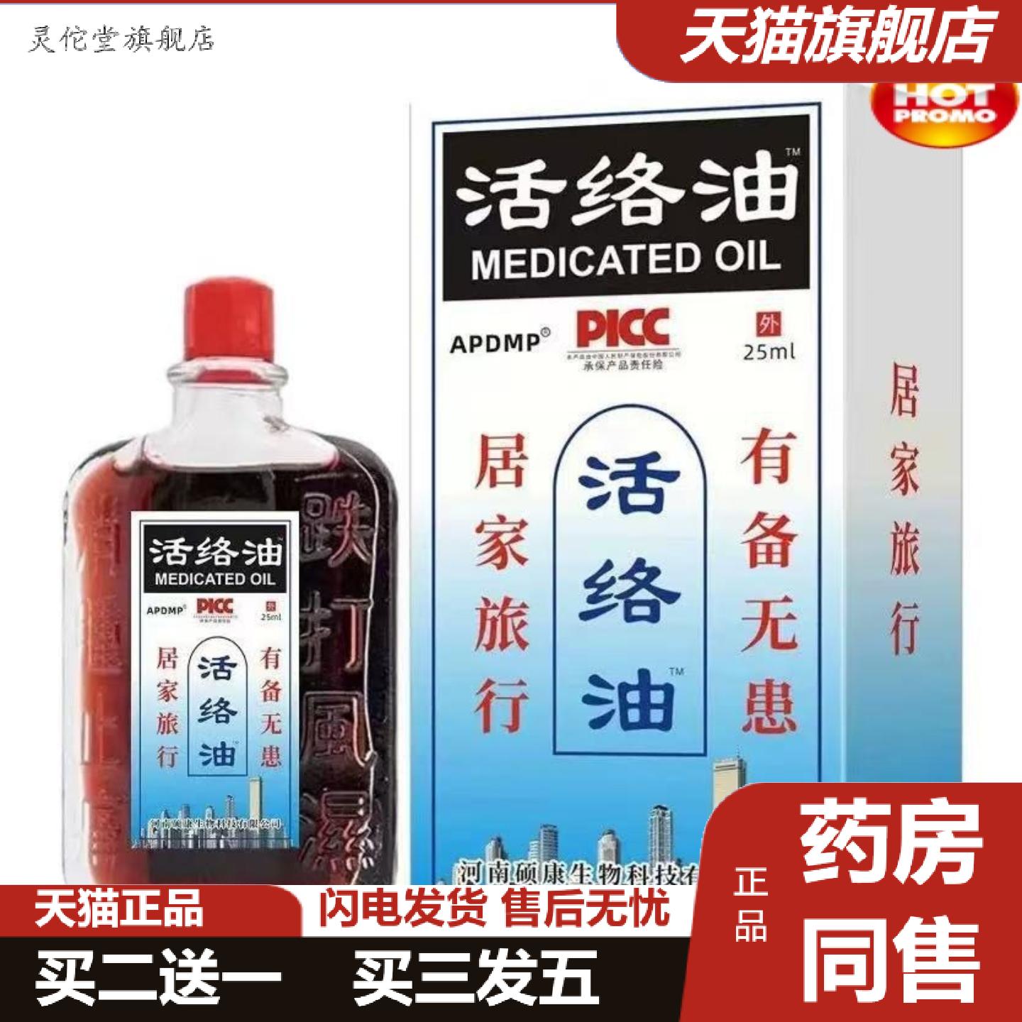 灵佗堂推荐APDMP活络通经油颈椎痛腰间痛发热精油按摩活络原装
