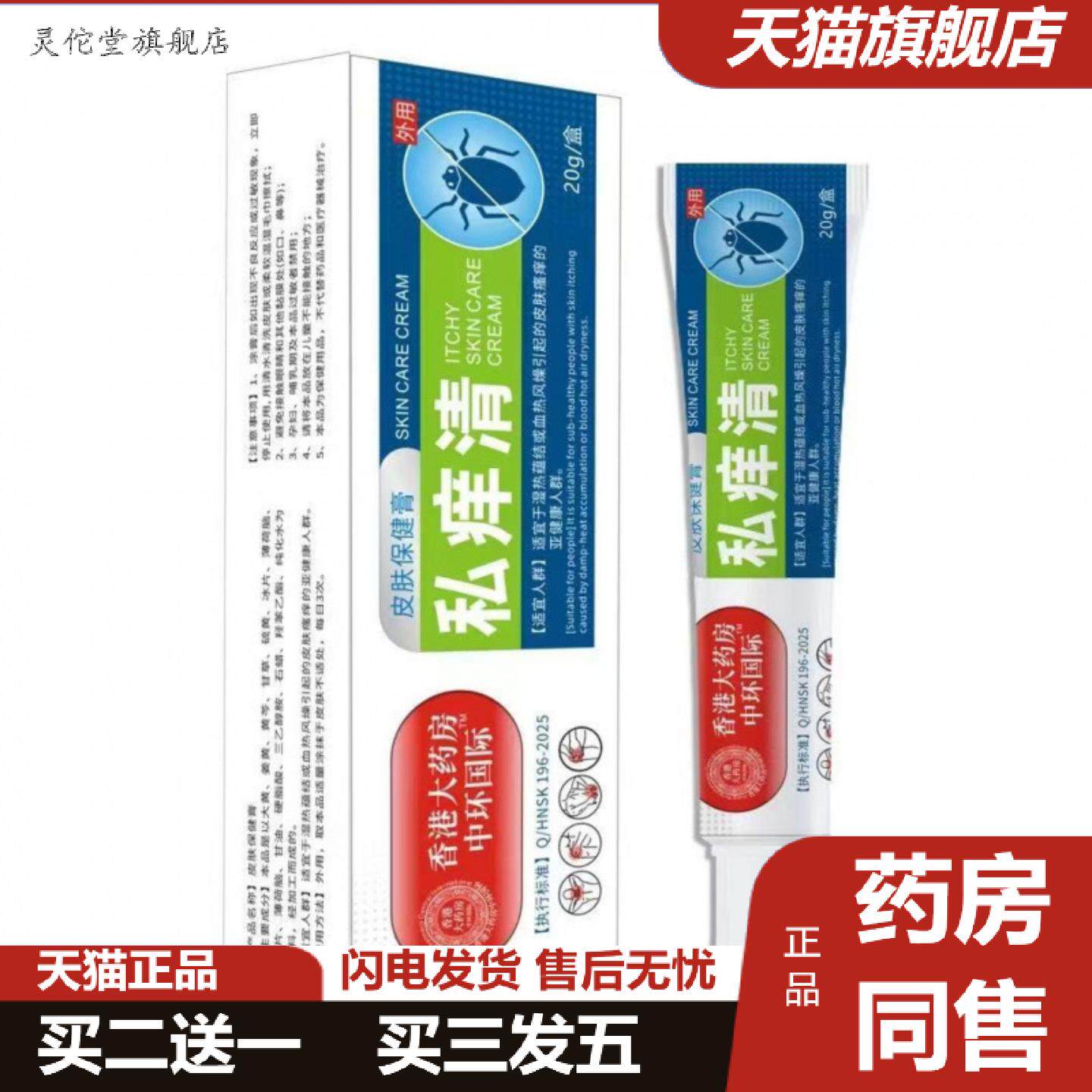 灵佗堂推荐阴痒膏皮肤外用清阴护理男女阴阳膏私处清洁软膏其他