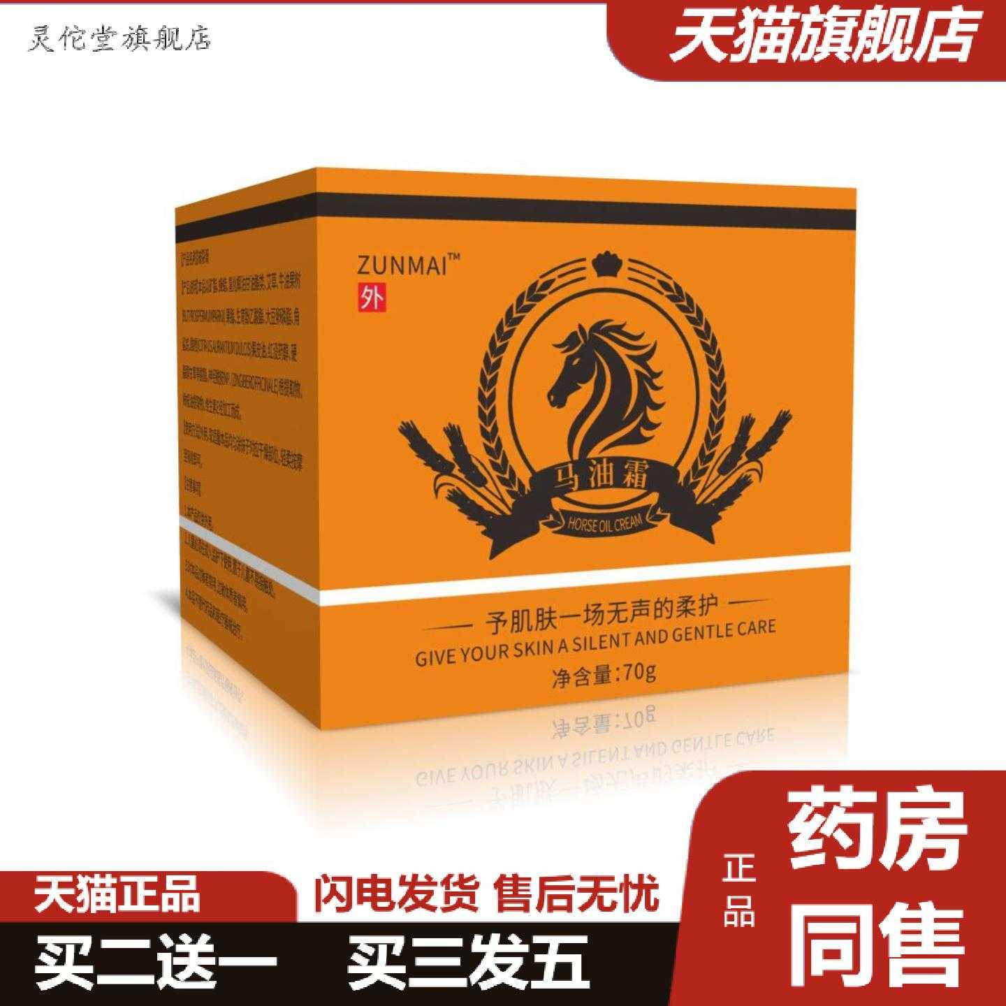 灵佗堂推荐马油霜手足皲裂膏手足脱皮干燥适用粗糙滋润马油膏