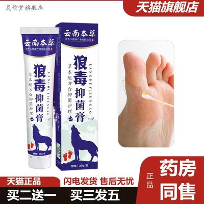 发货脚部膏喷剂云南本草参地狼毒抑菌软膏狼毒抑菌