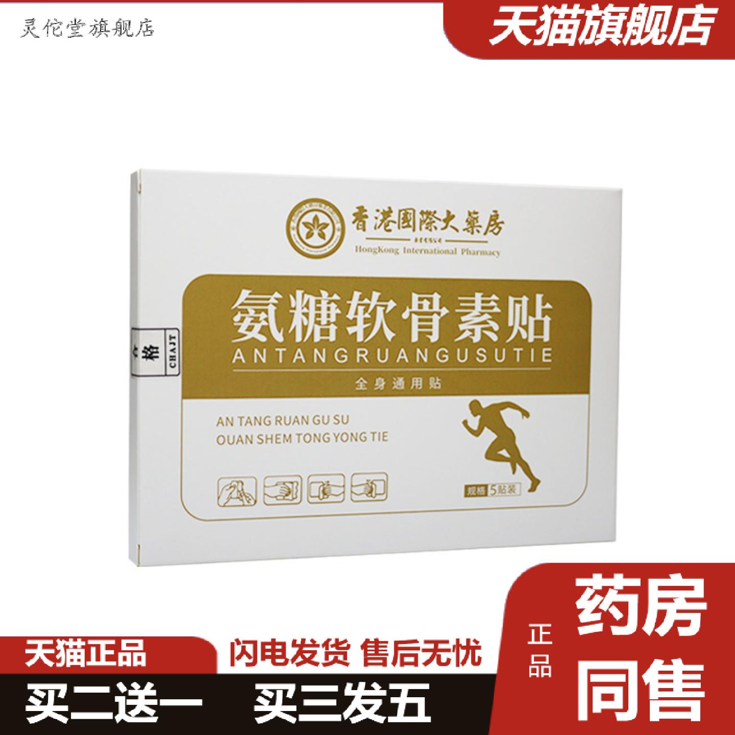 灵佗堂推荐氨糖软骨素冷热弹力膏贴艾草膝盖关节热敷贴弹力布艾