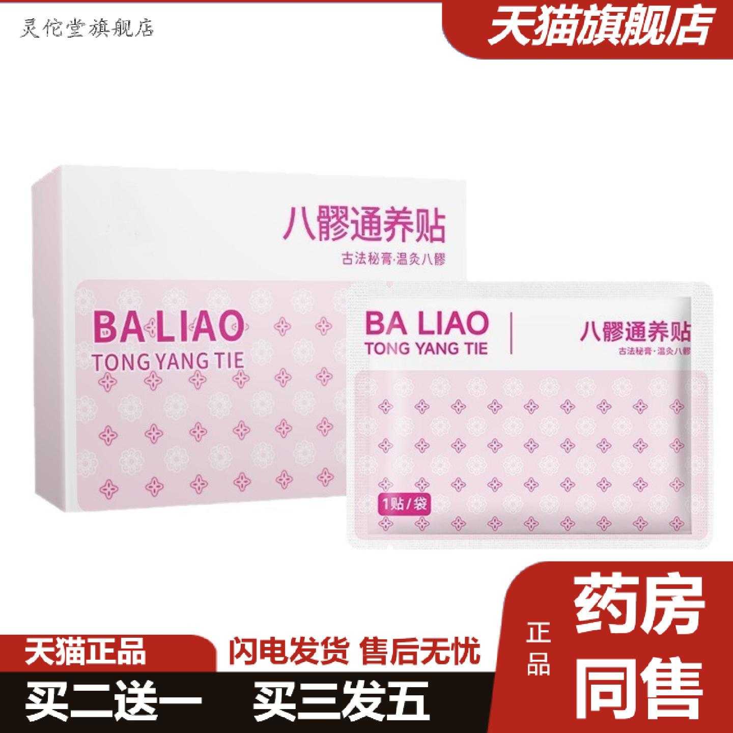 灵佗堂推荐八髎通养贴艾草穴位热敷草本通用暖贴宫暖贴艾灸暖敷