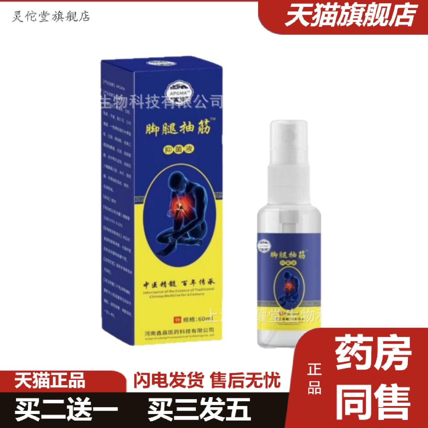 灵佗堂推荐脚腿抽筋喷剂颈肩腰腿抑菌液