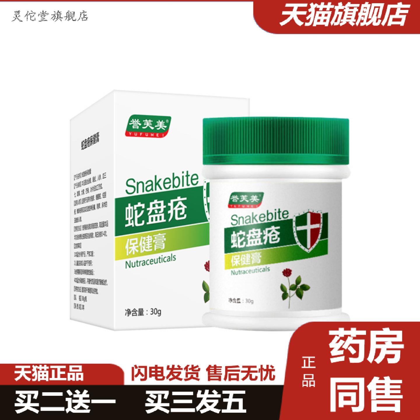 灵佗堂推荐蛇盘康膏腰部起泡蛇盘膏非带状疱非腰疼涂抹霜