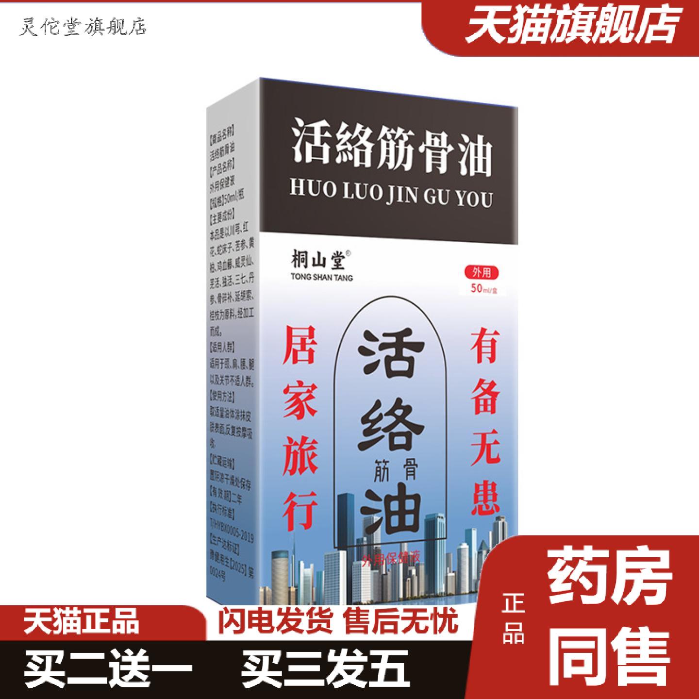 灵佗堂推荐活络筋骨油颈肩腰椎按摩油50毫升大瓶关节保健油温灸