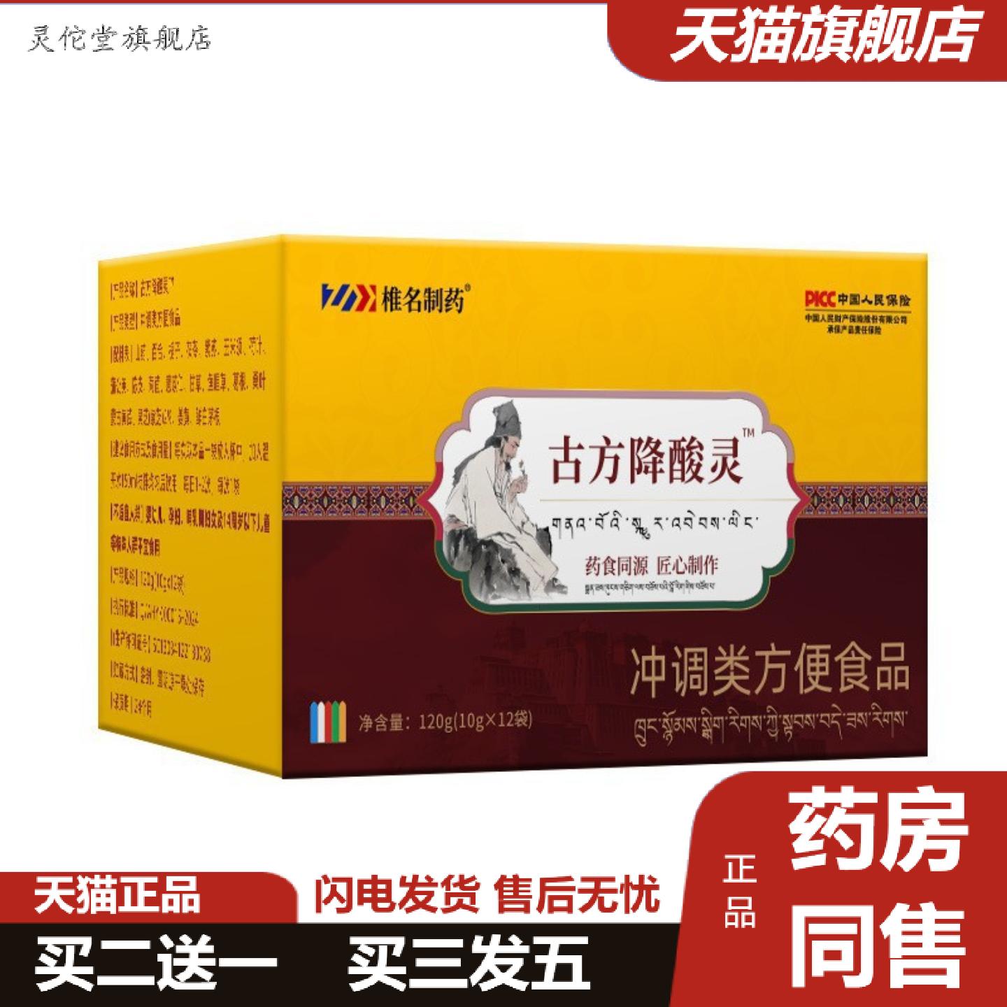 灵佗堂推荐古方降酸灵藏珍典缓解熬夜喝酒关节痛腰背痛8月到期